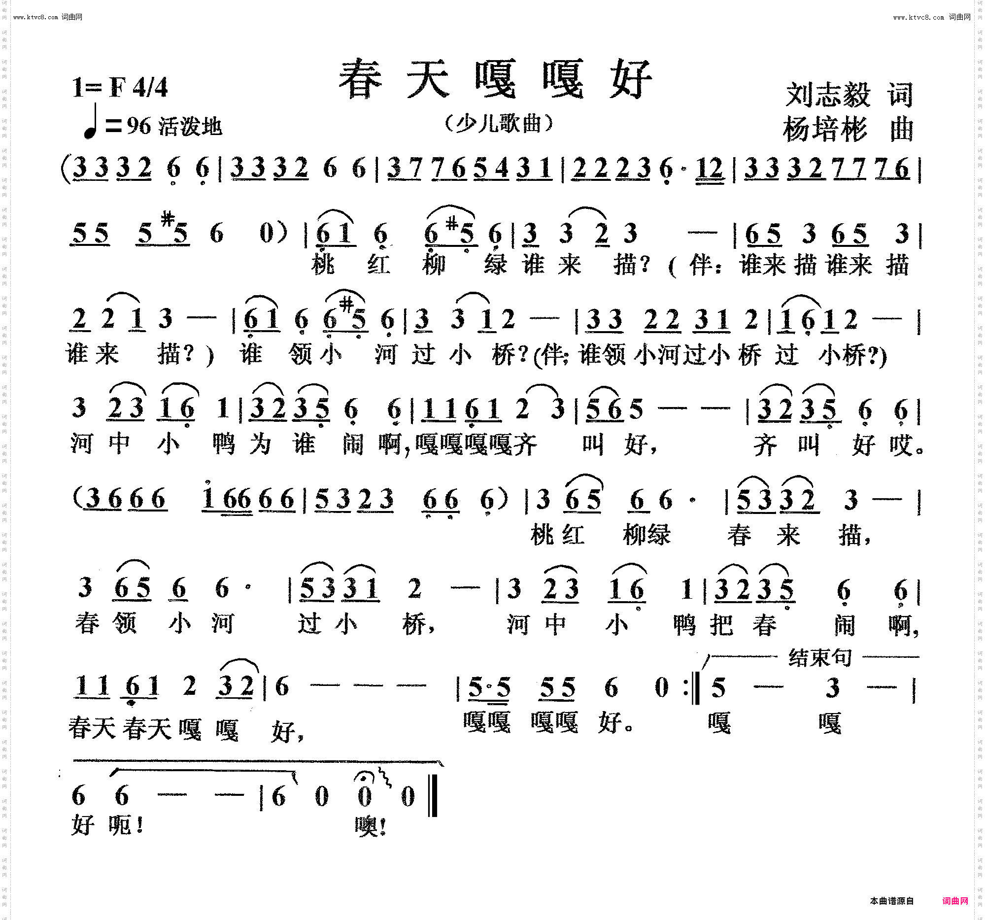 春天嘎嘎好_少儿歌曲
