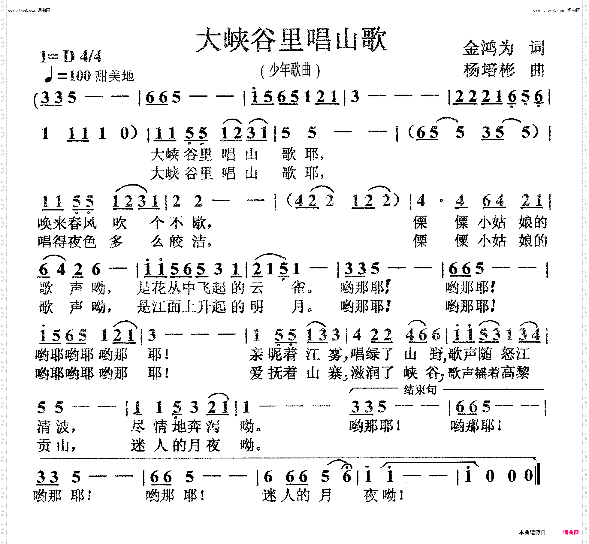 大峡谷里唱山歌_少年歌曲