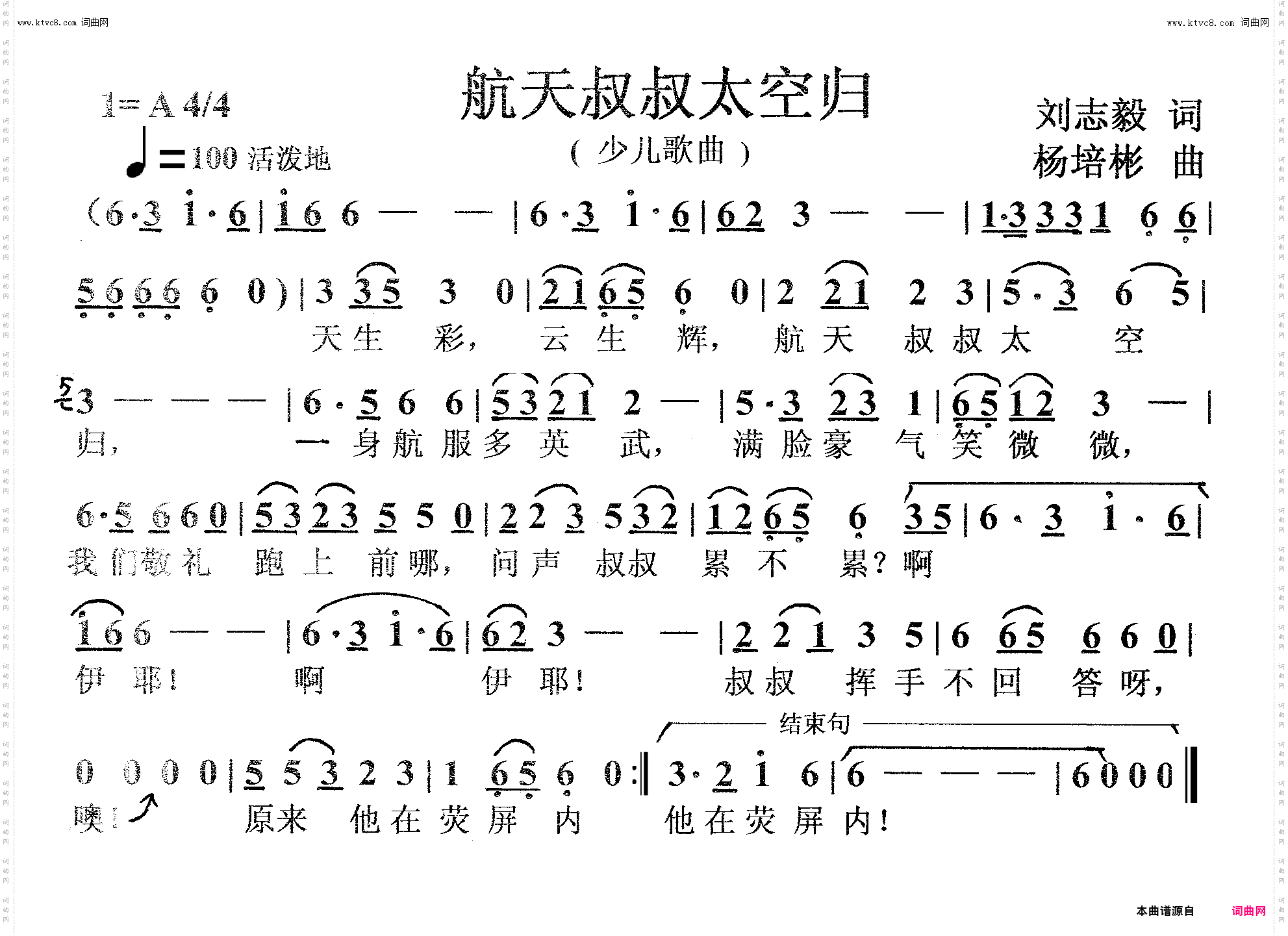 航天叔叔太空归_少儿歌曲