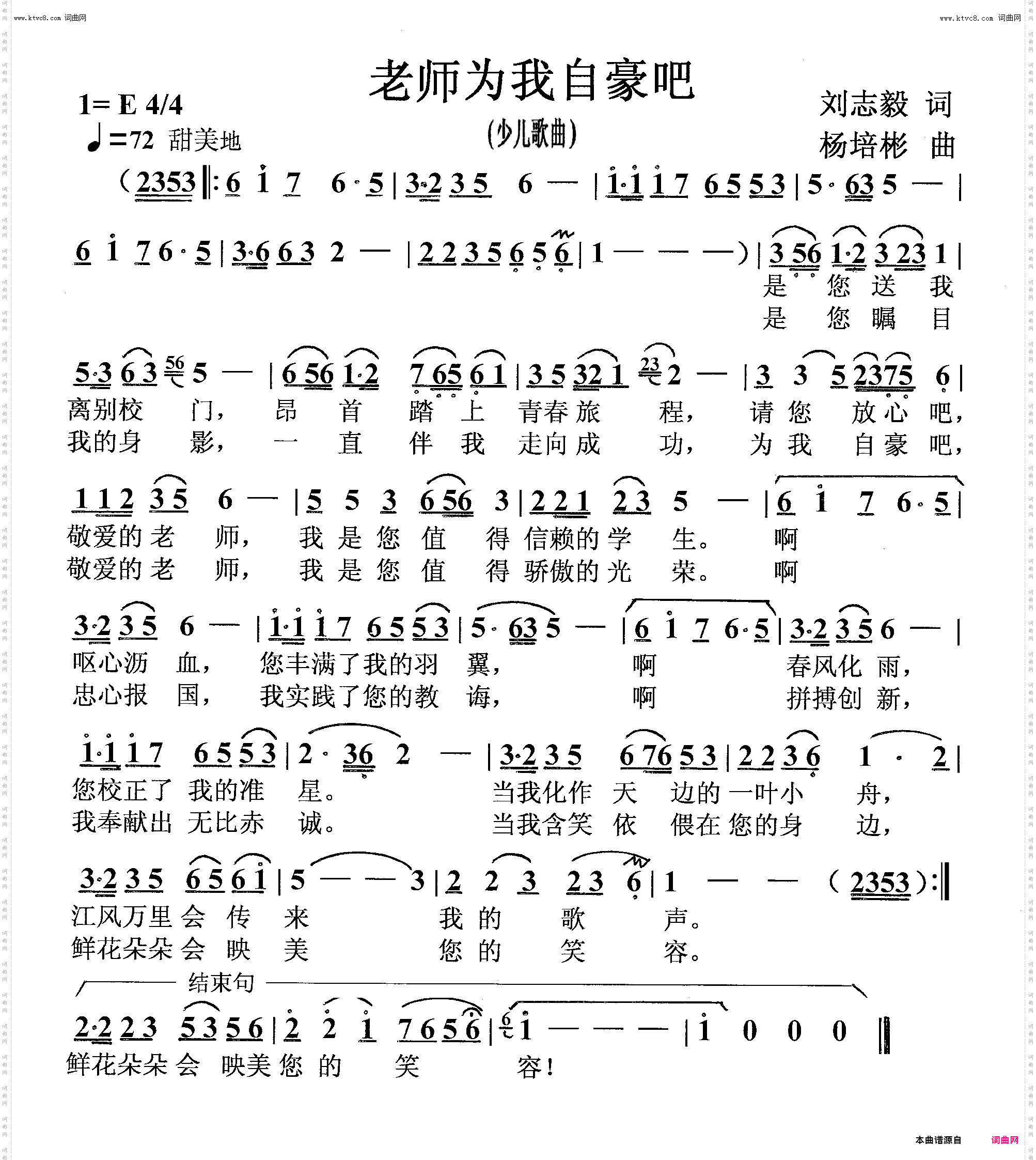 老师为我自豪吧_少儿歌曲