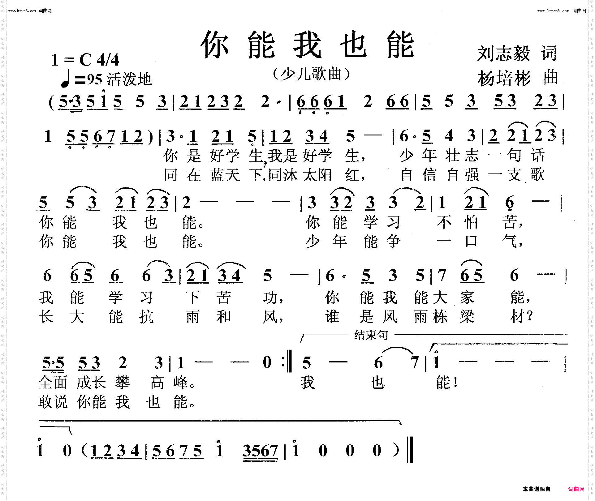你能我也能_少儿歌曲