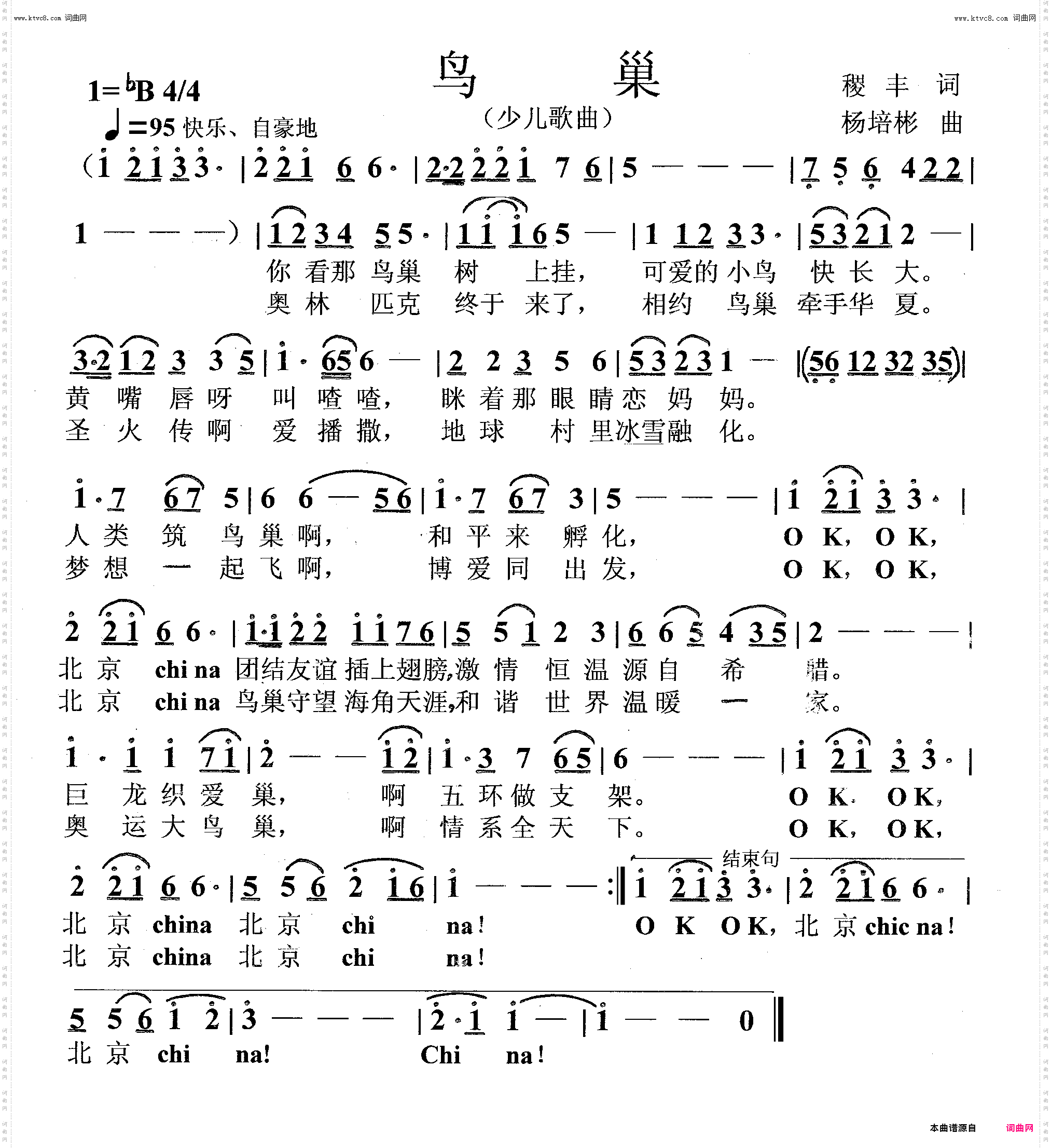 鸟巢_少儿歌曲