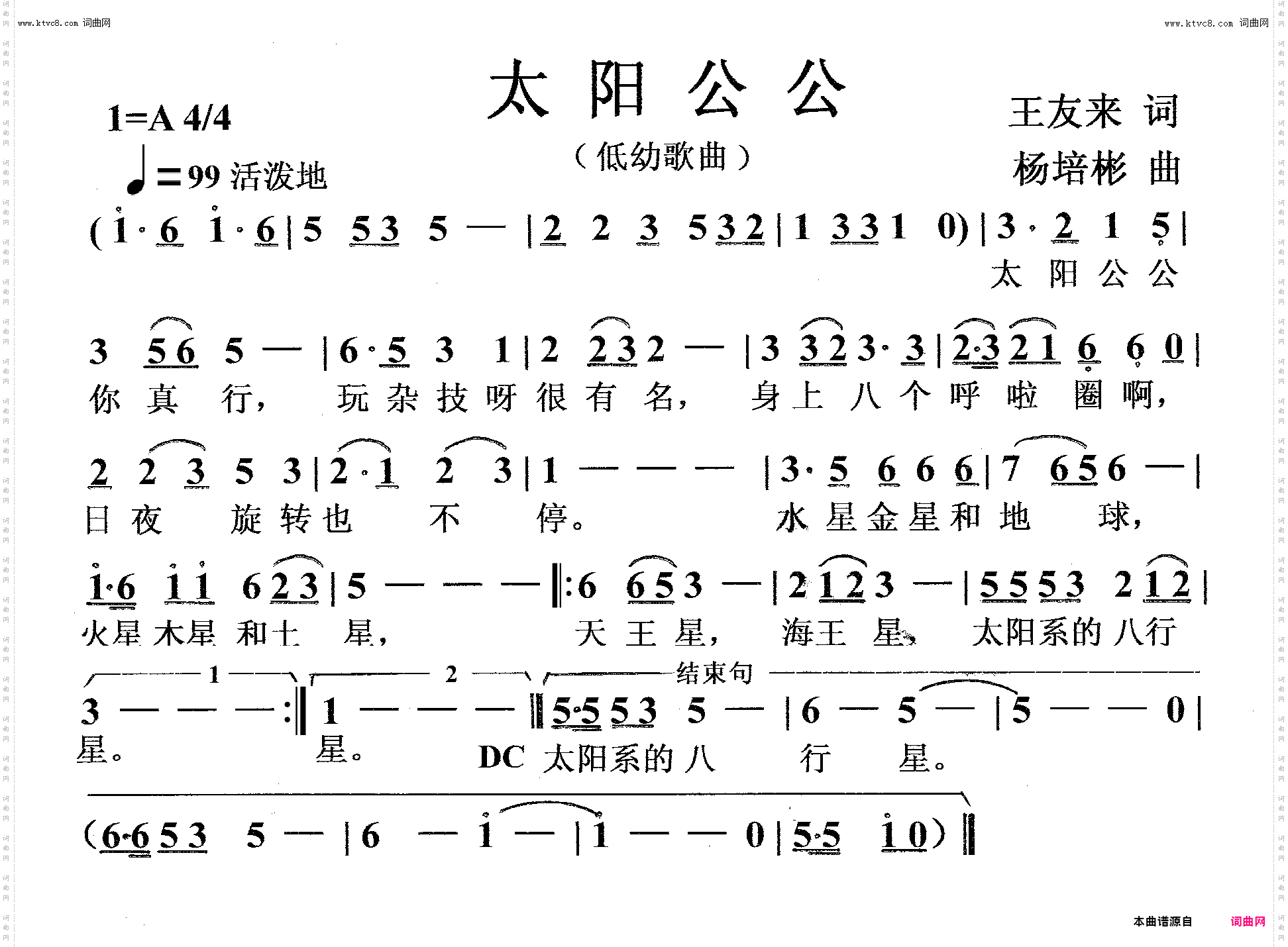 太阳公公_低幼歌曲