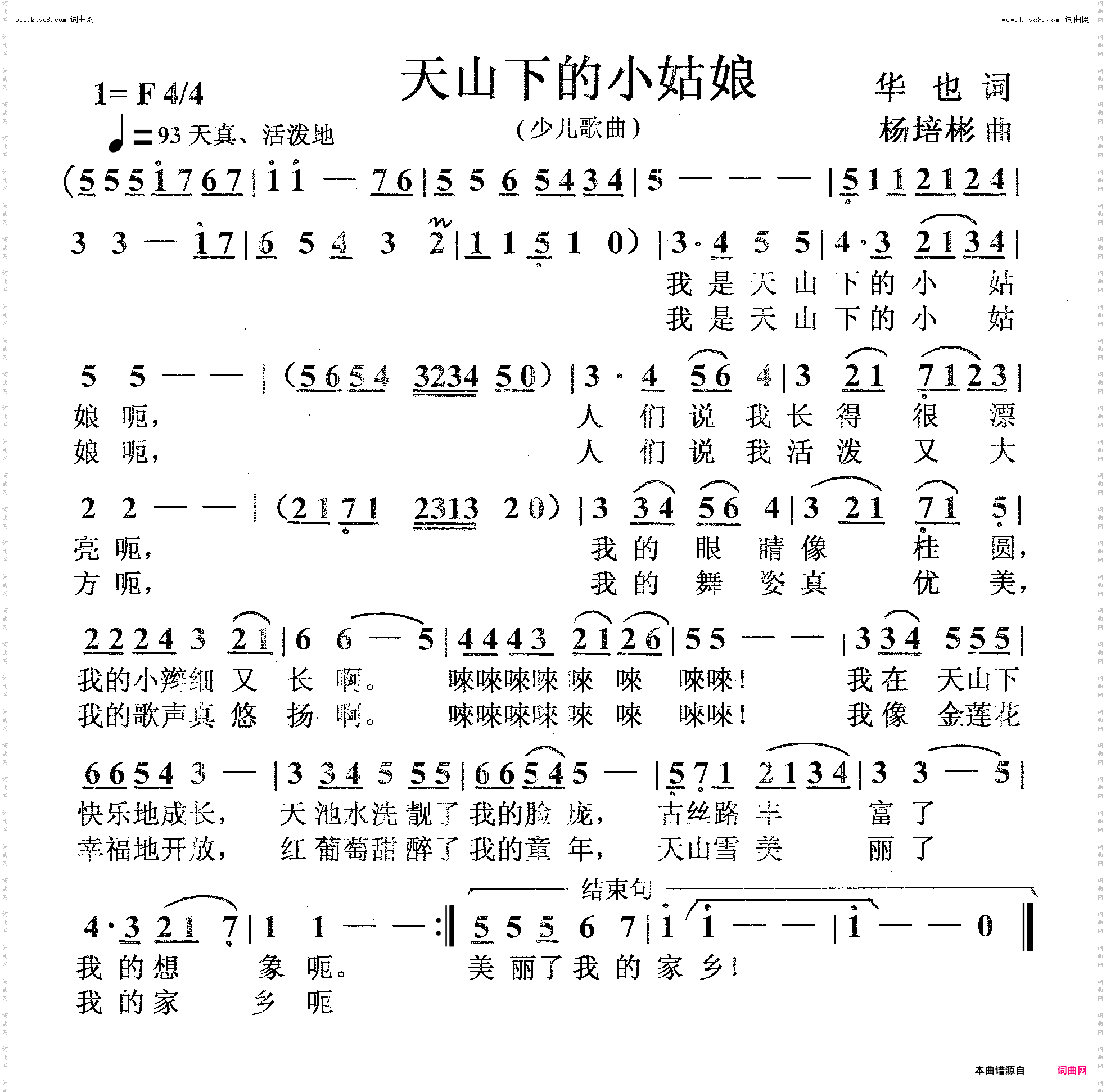 天山下的小姑娘_少儿歌曲