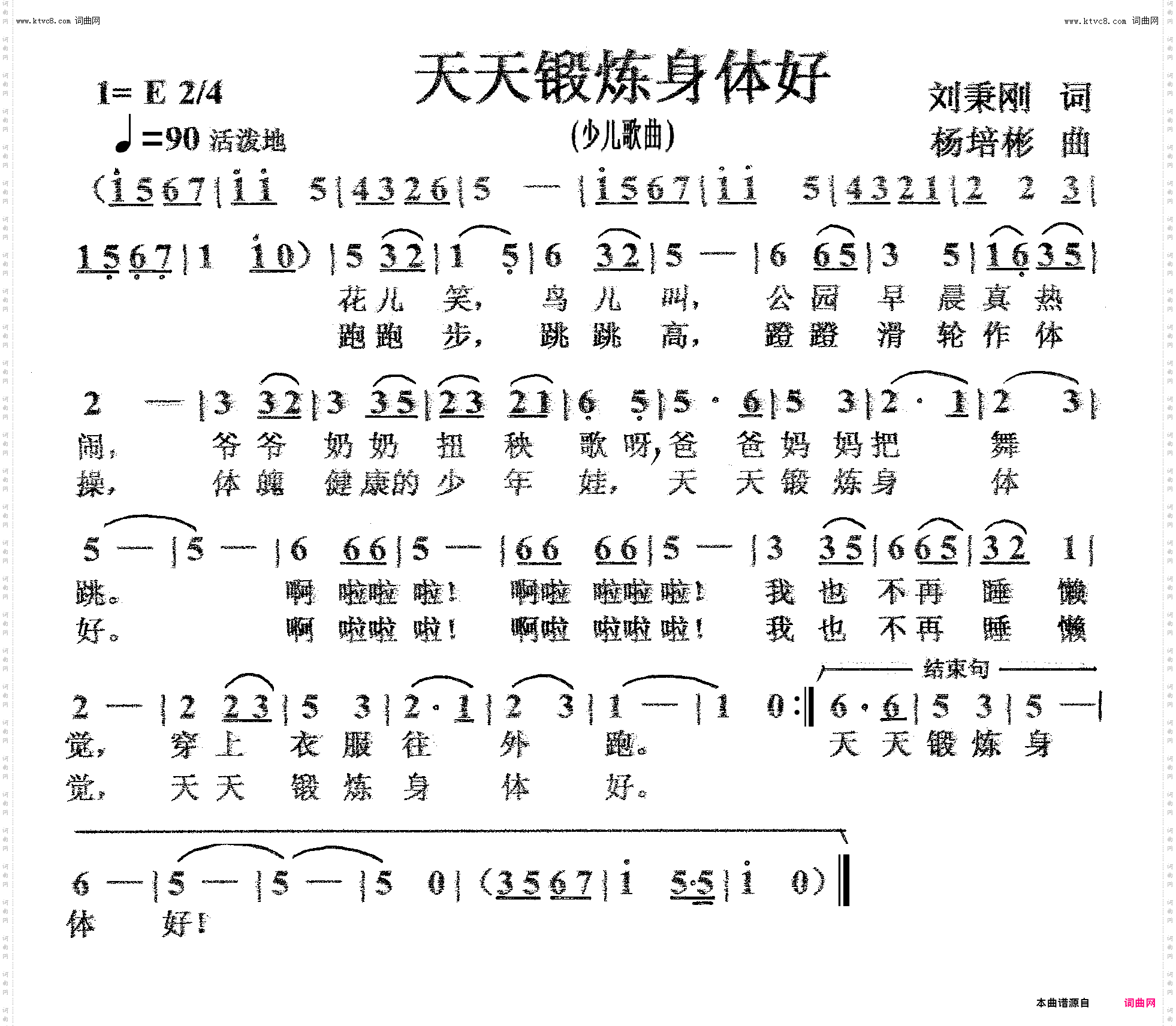 天天锻炼身体好_少儿歌曲