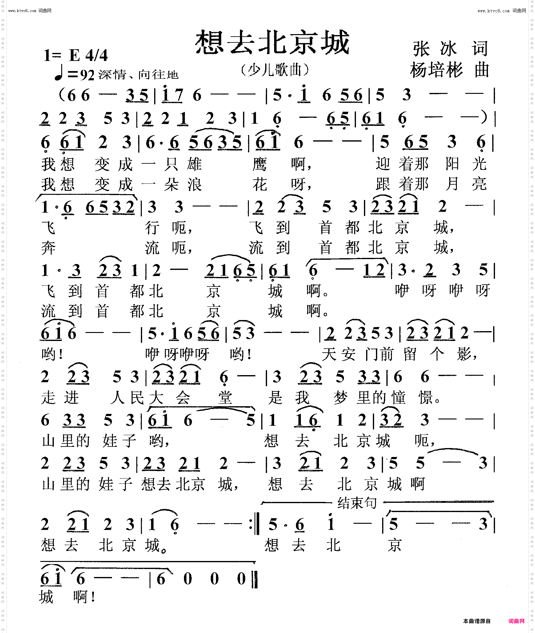 想去北京城_少儿歌曲