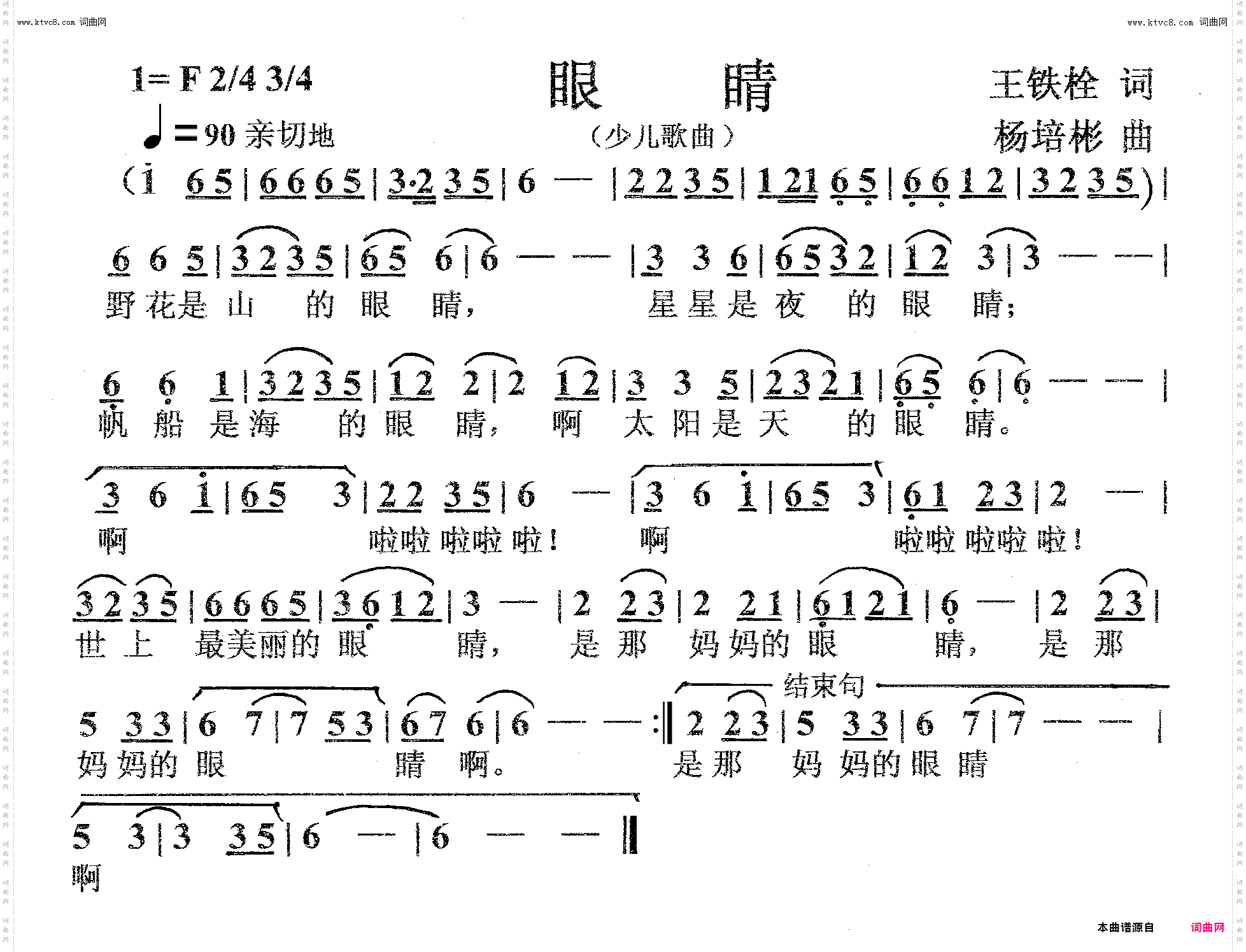 眼睛_少儿歌曲