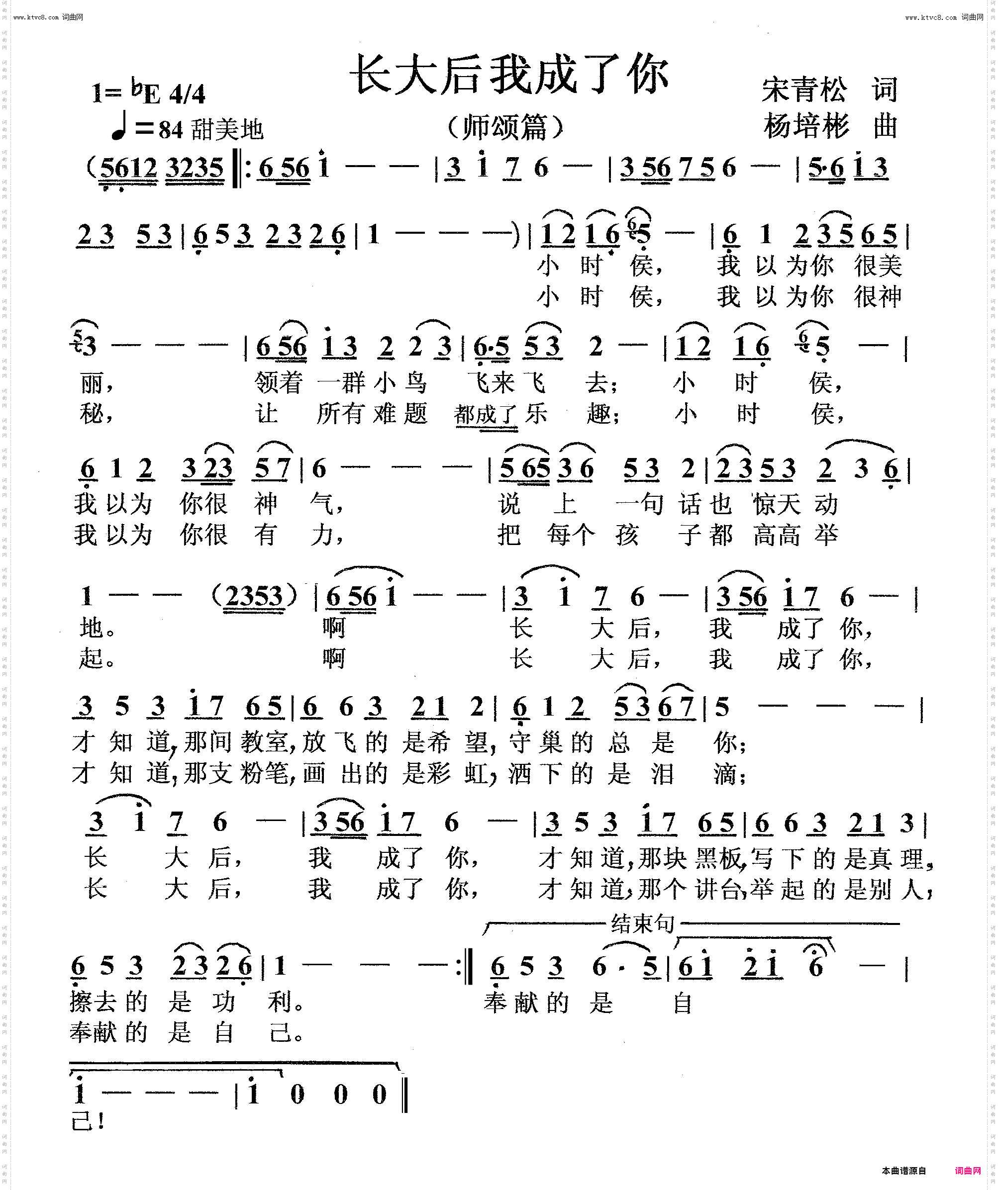 长大后我成了你_少儿歌曲·师颂篇