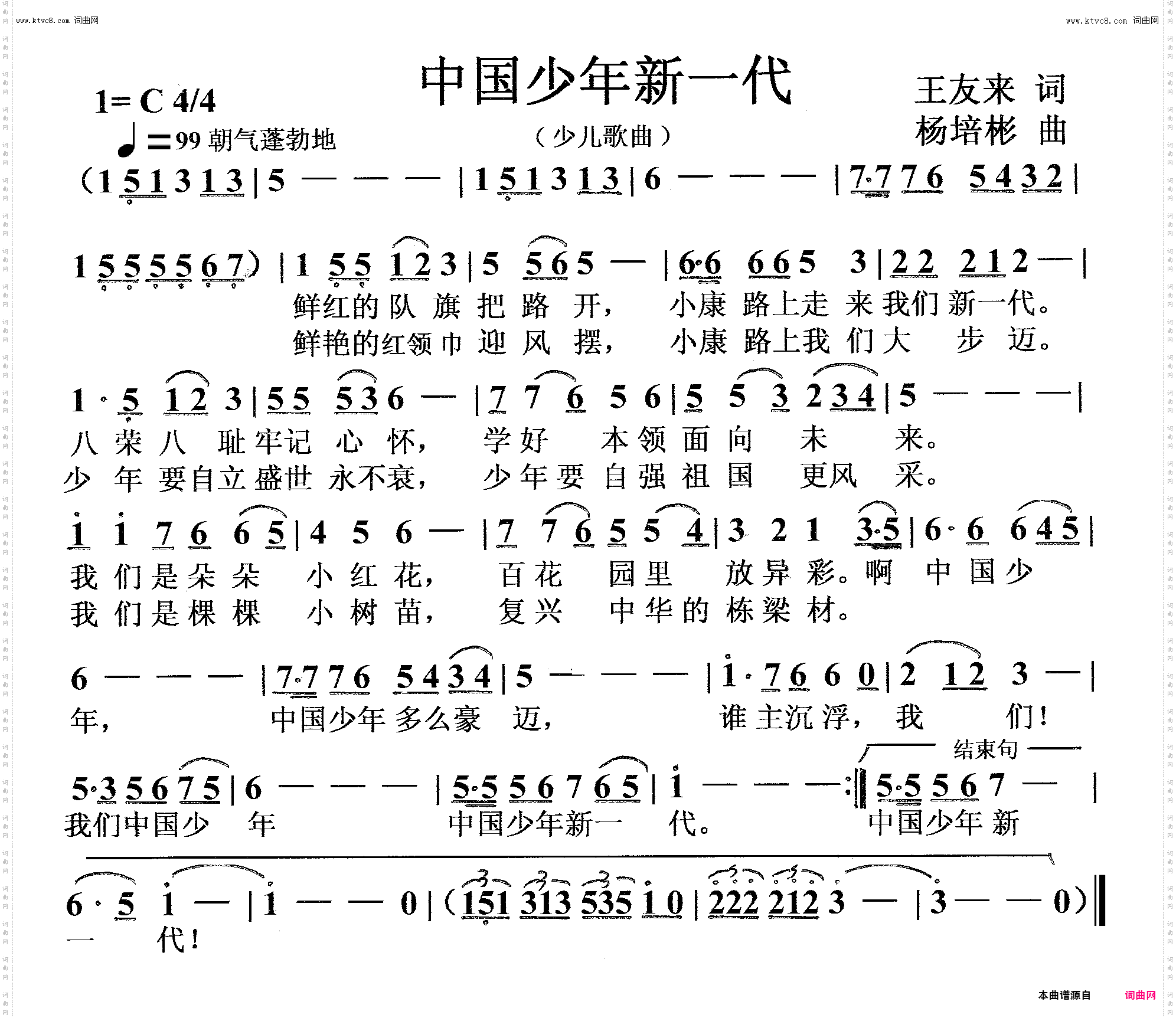 中国少年新一代_少儿歌曲