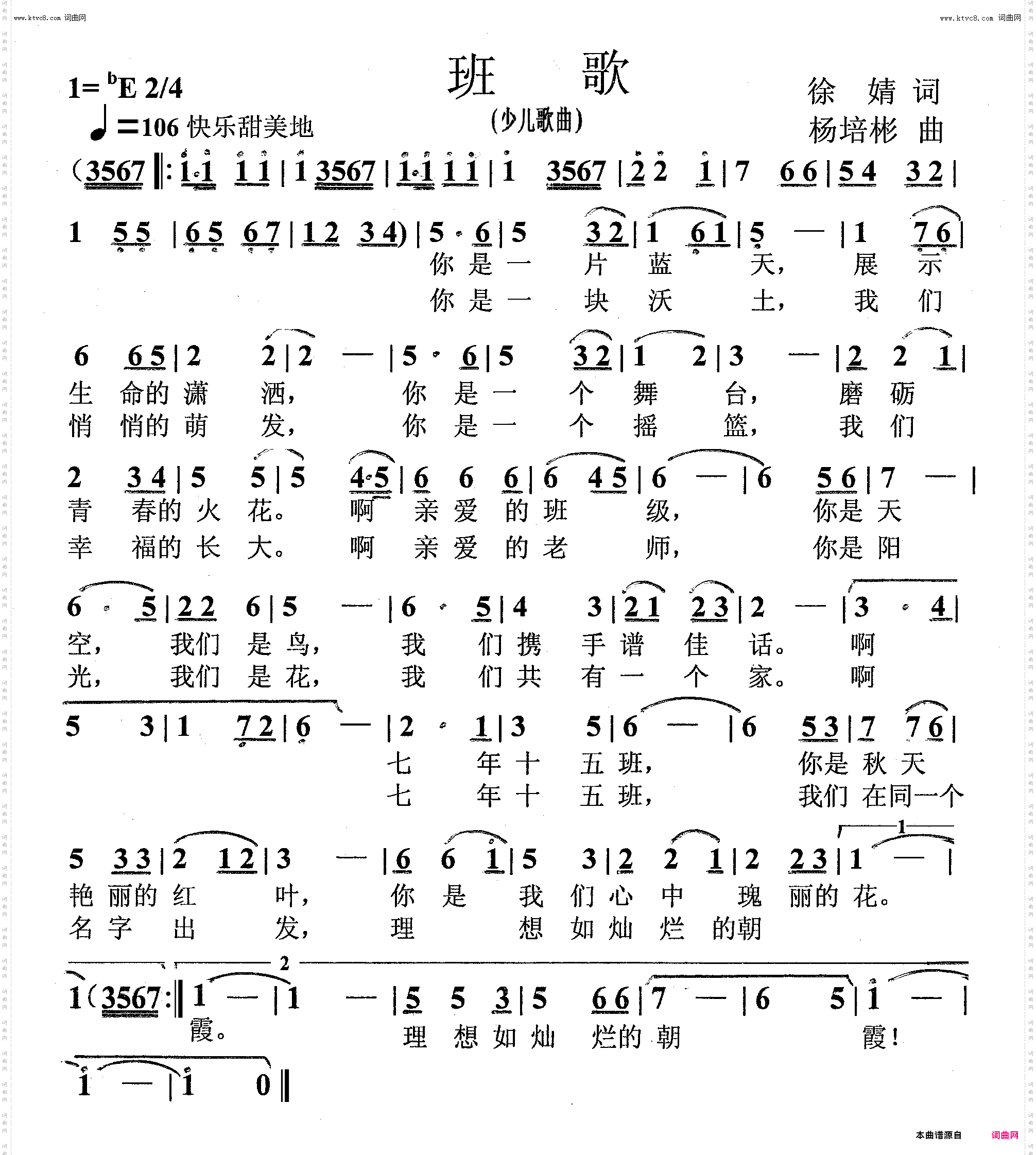 班歌_少儿歌曲
