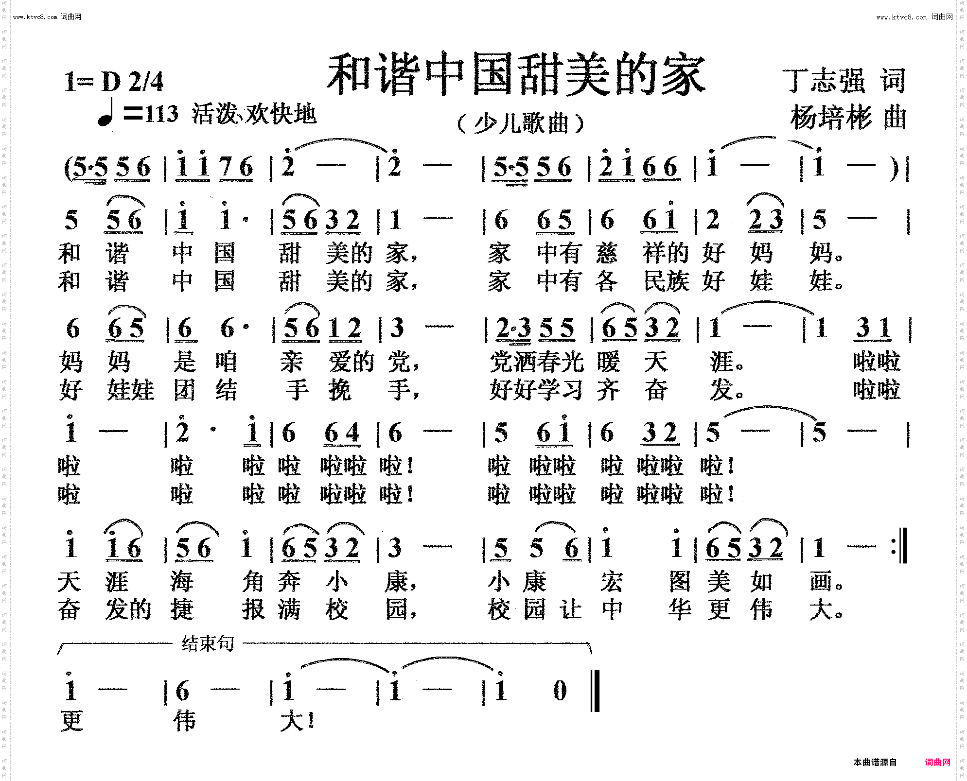 和谐中国甜美的家_少儿歌曲