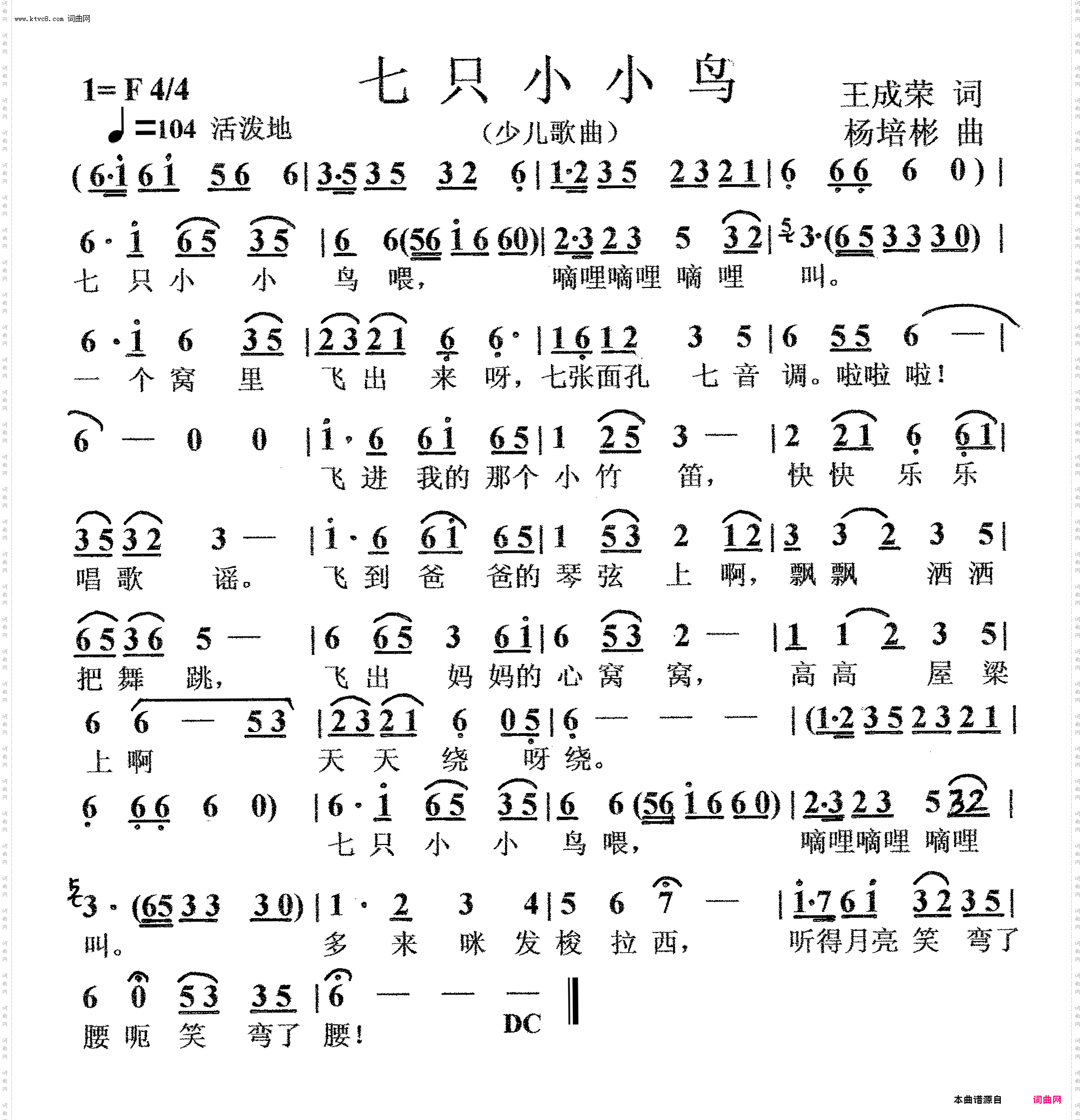 七只小小鸟_少儿歌曲