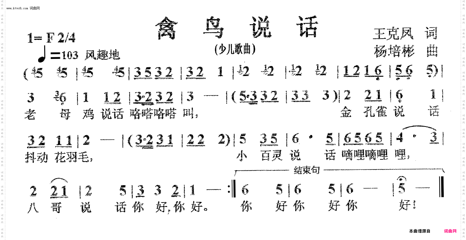 禽鸟说话_少儿歌曲