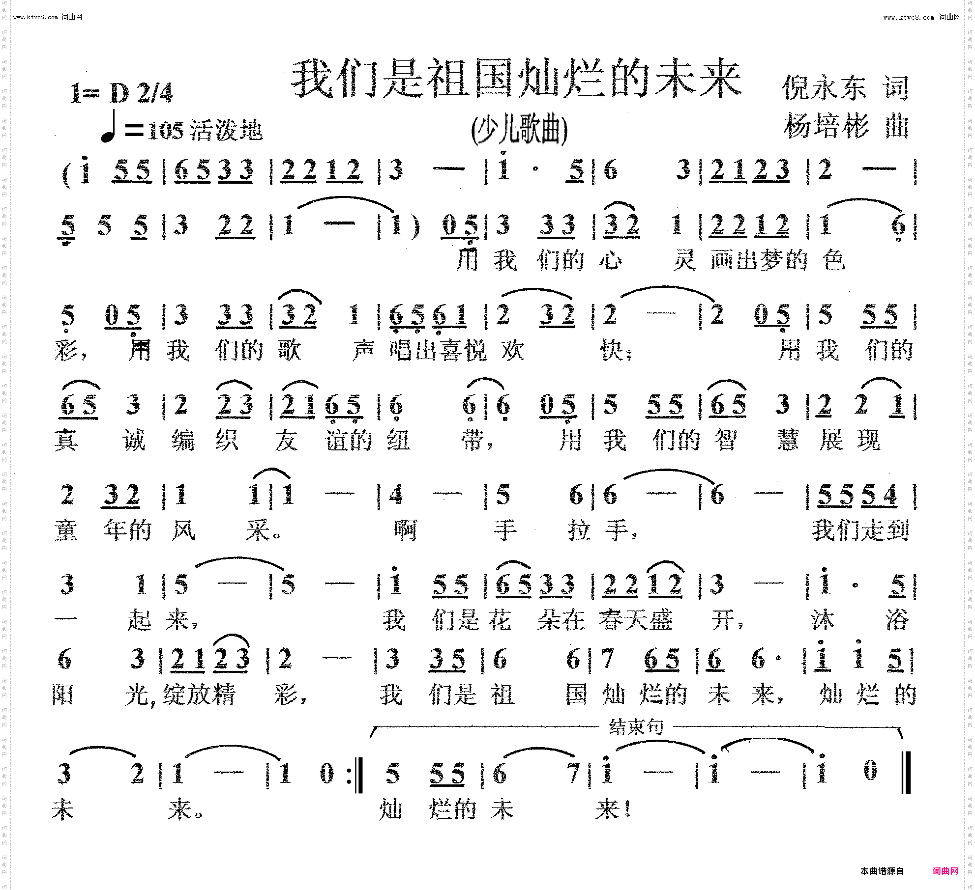 我们是祖国灿烂的未来_少儿歌曲
