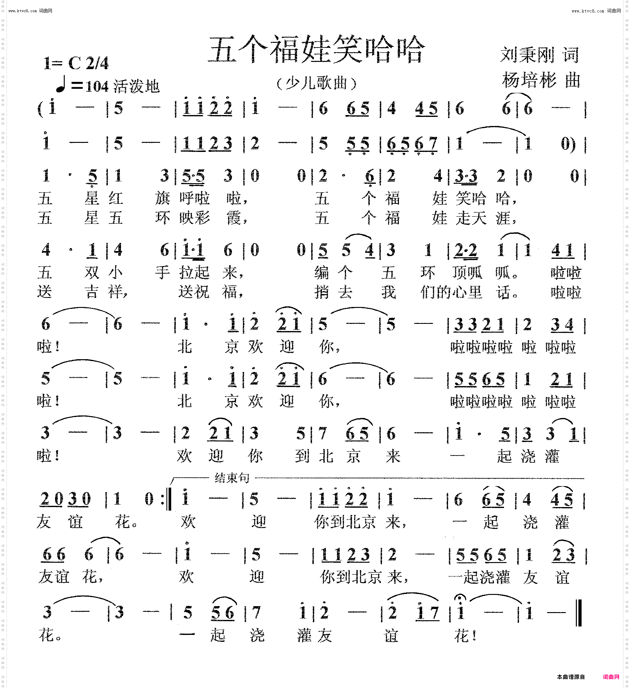 五个福娃笑哈哈_少儿歌曲