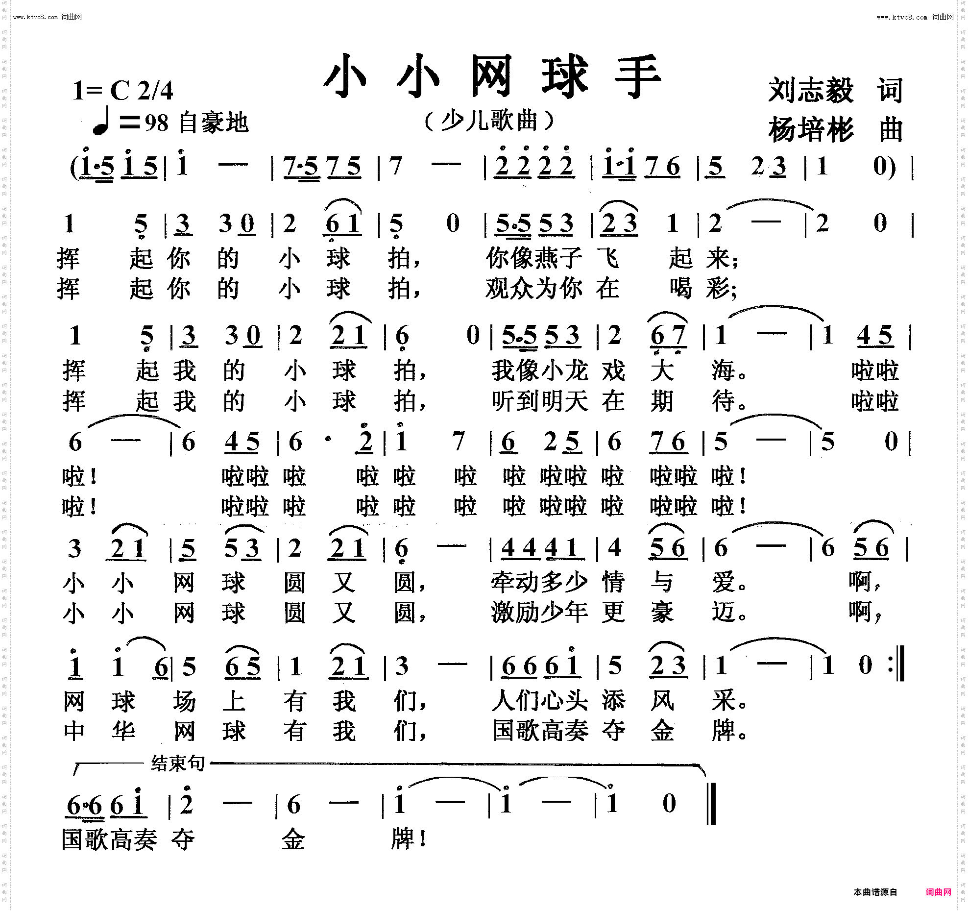 小小网球手_少儿歌曲