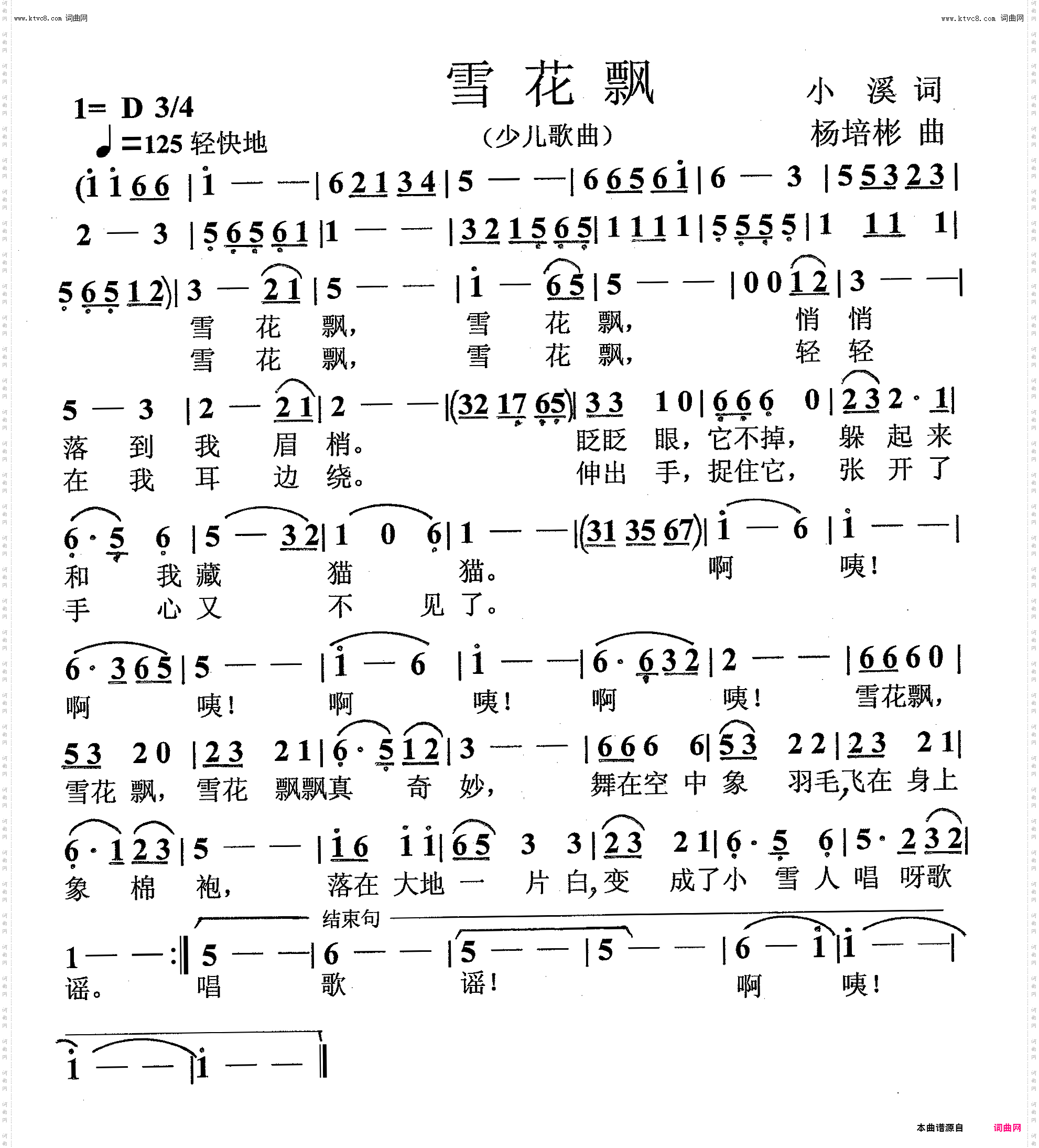 雪花飘_少儿歌曲