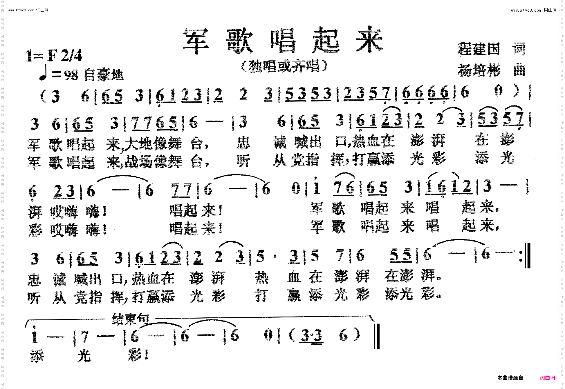 军歌唱起来_独唱