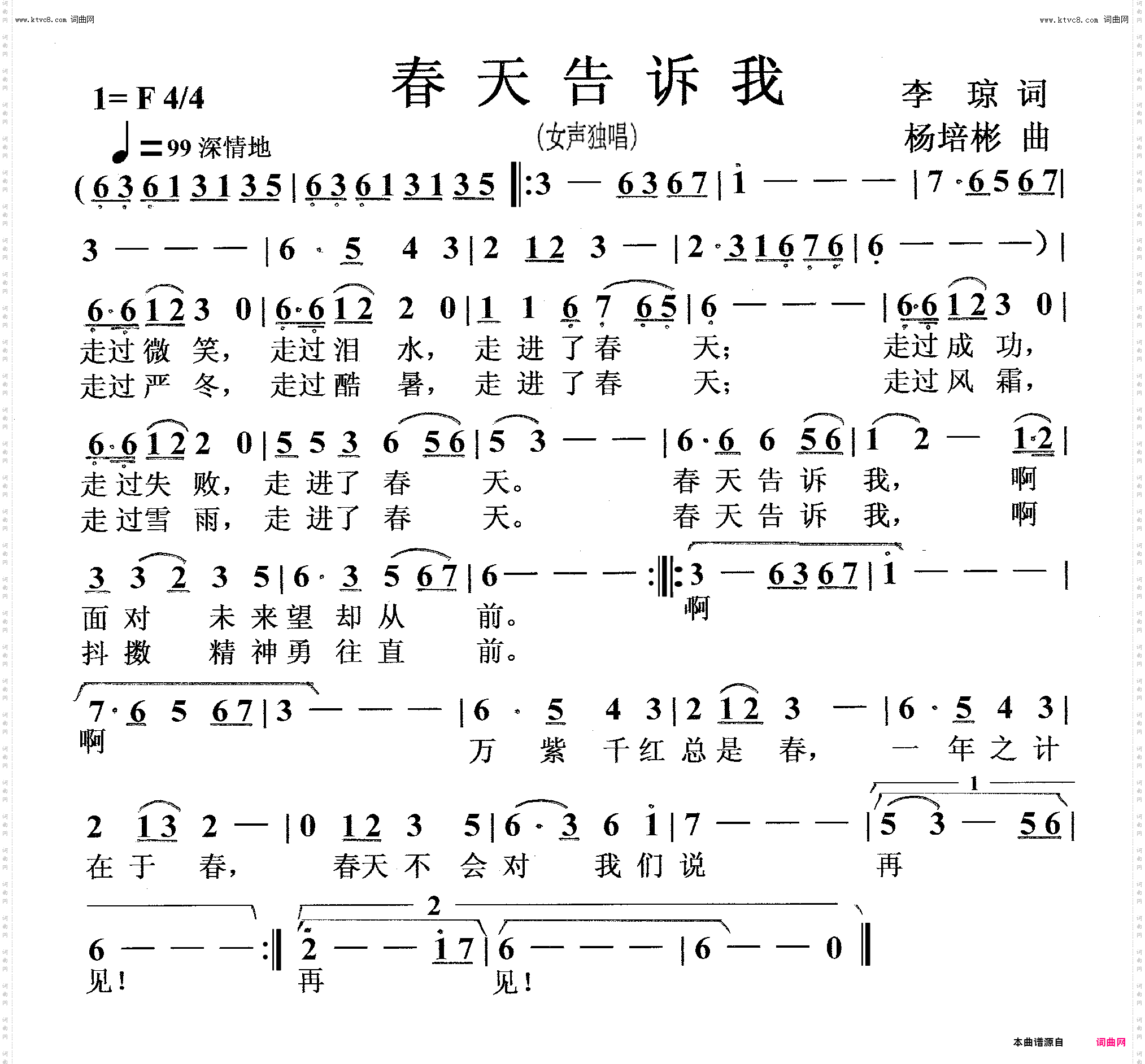春天告诉我_女声独唱
