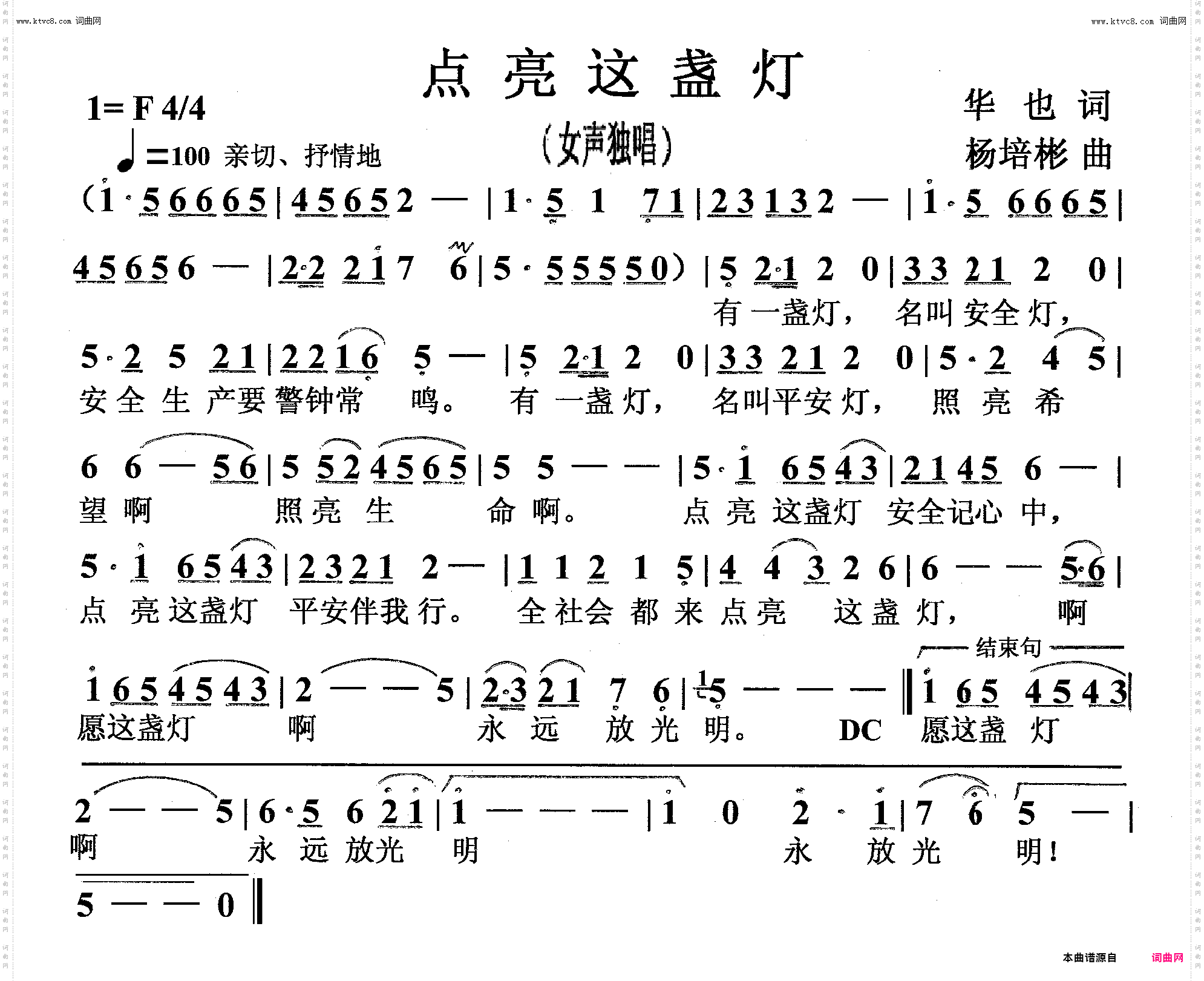 点亮这盏灯_女声独唱