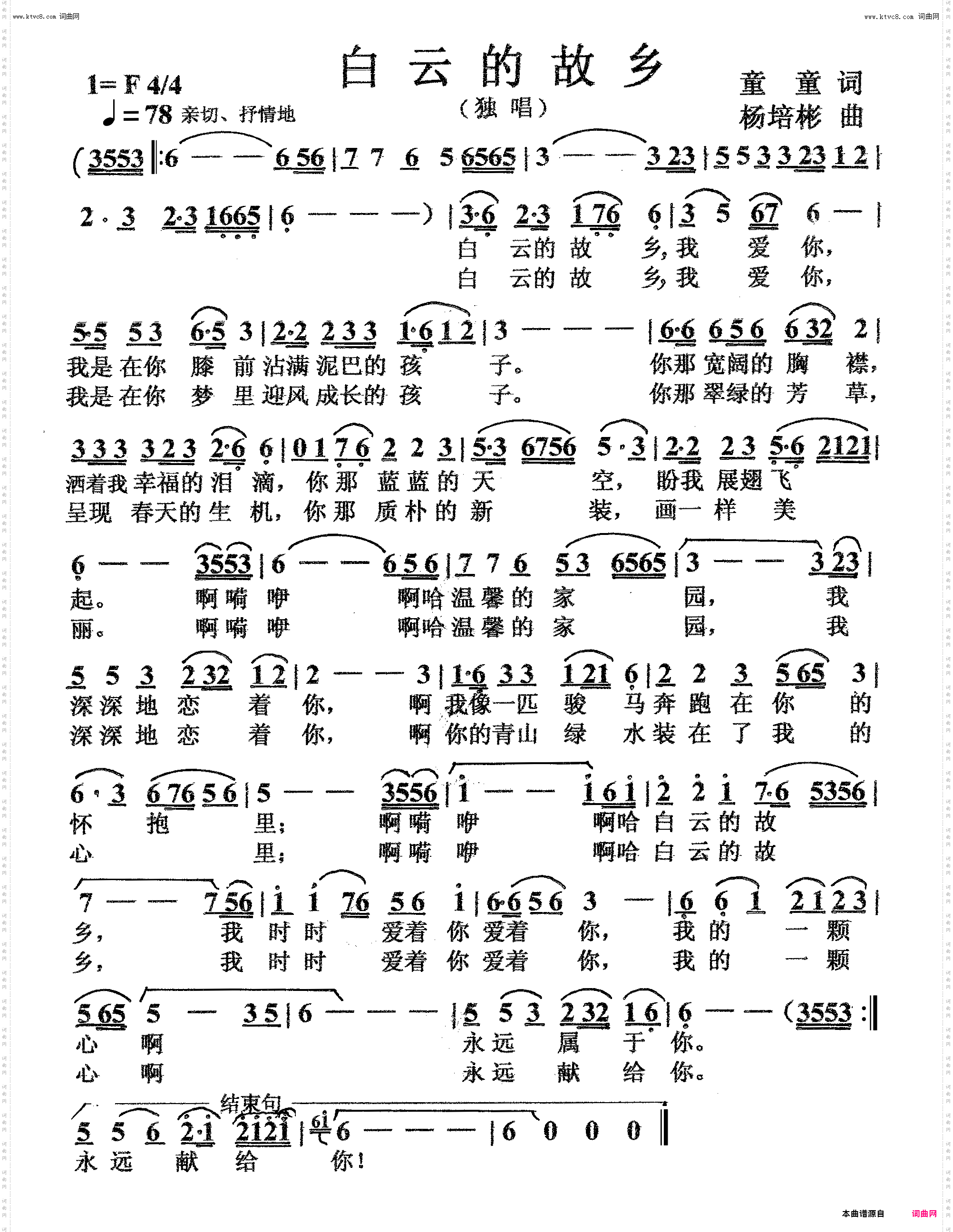 白云的故乡_独唱