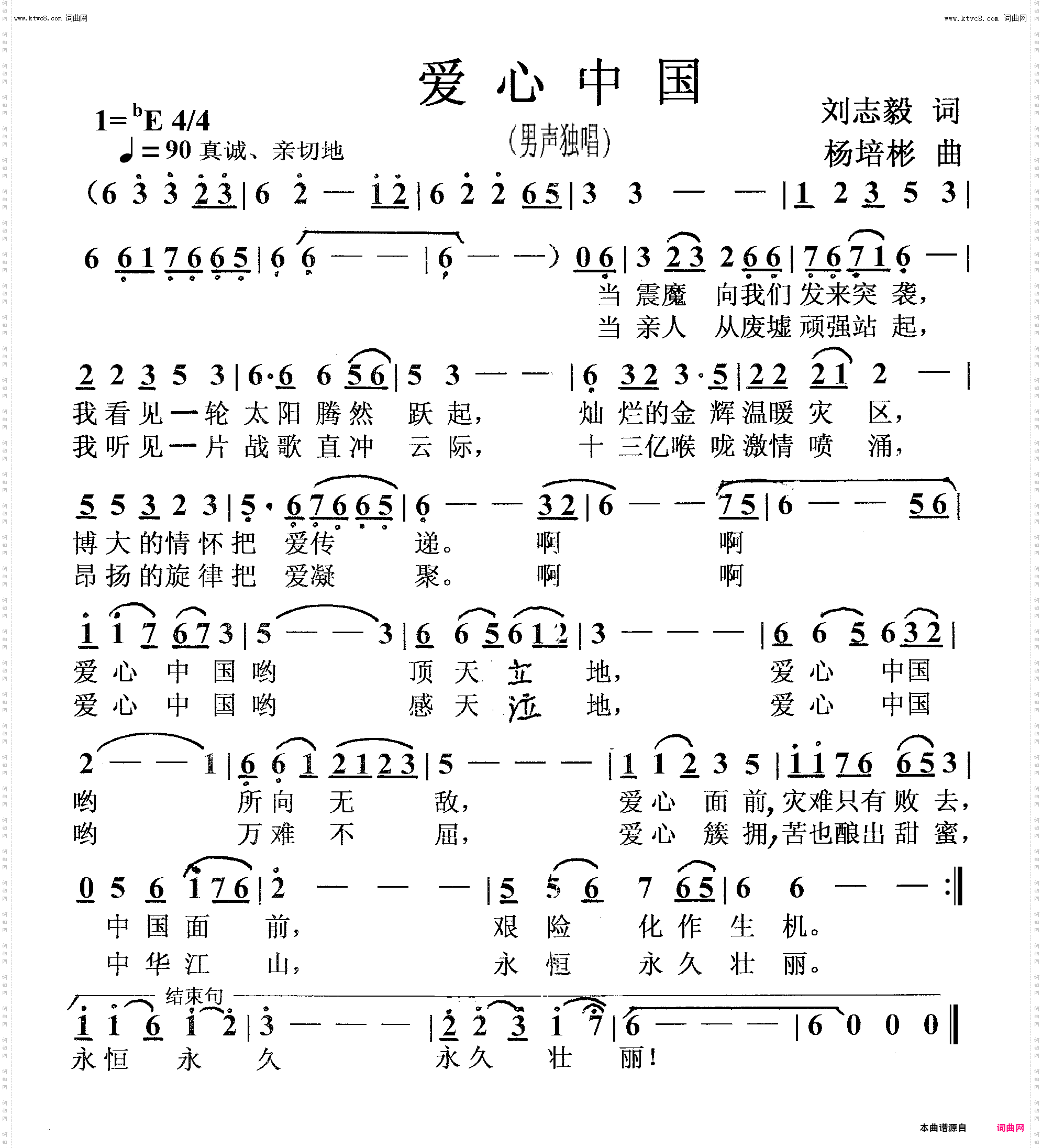 爱心中国_男声独唱