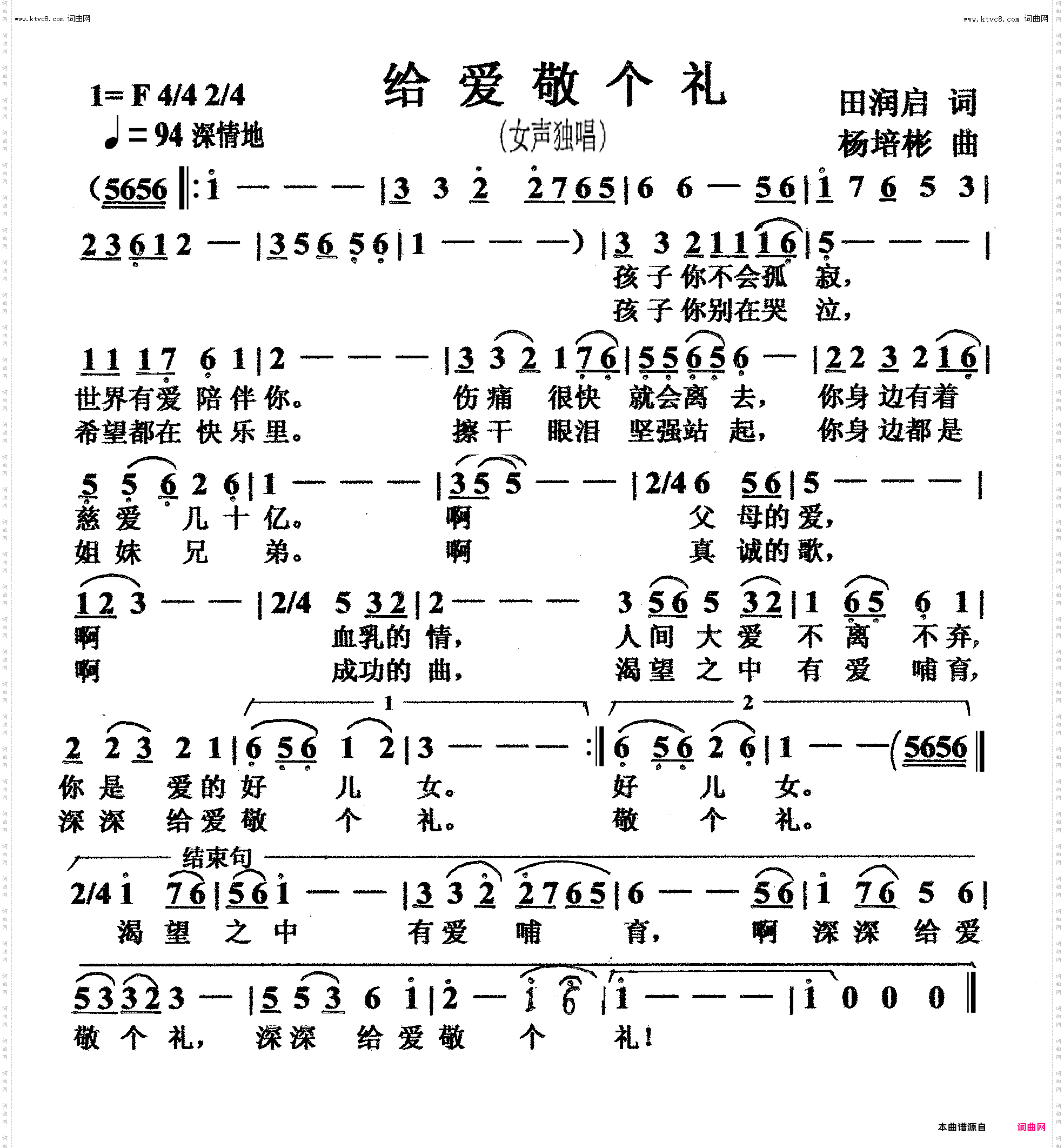 给爱敬个礼_女声独唱