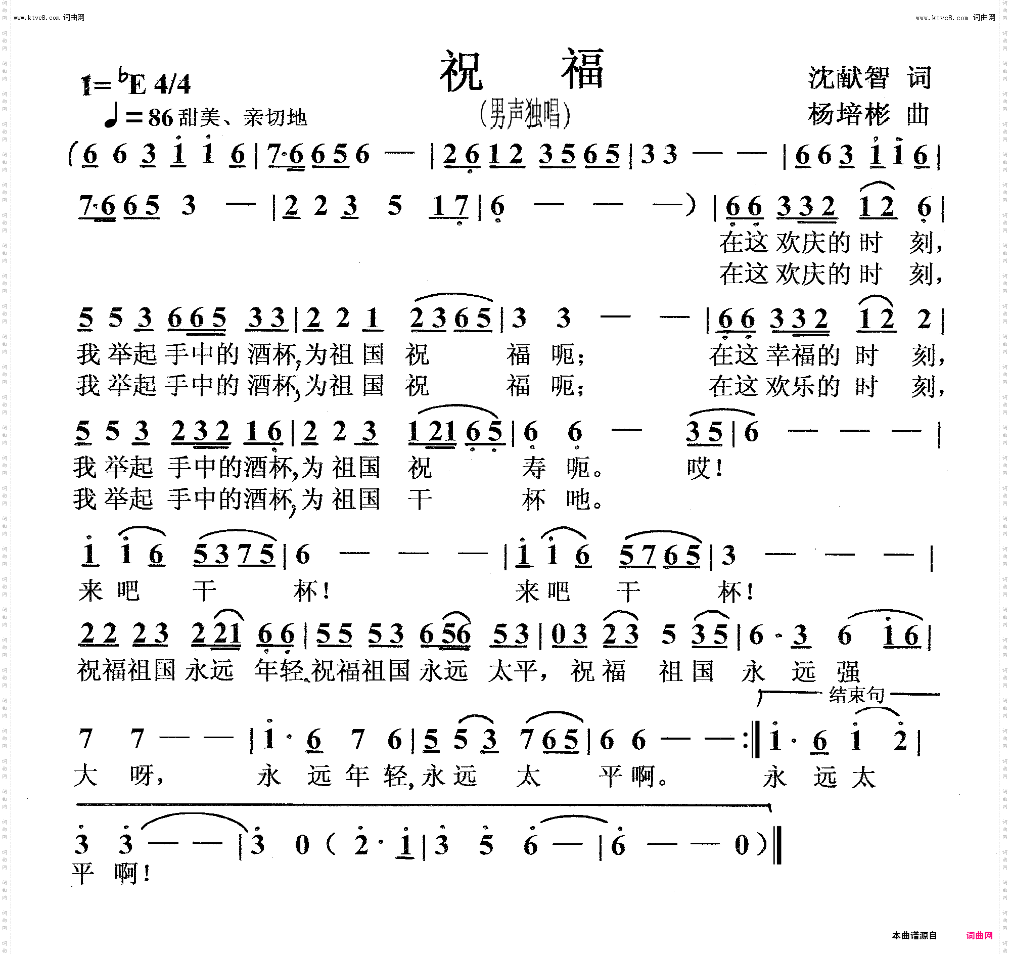 祝福_男声独唱