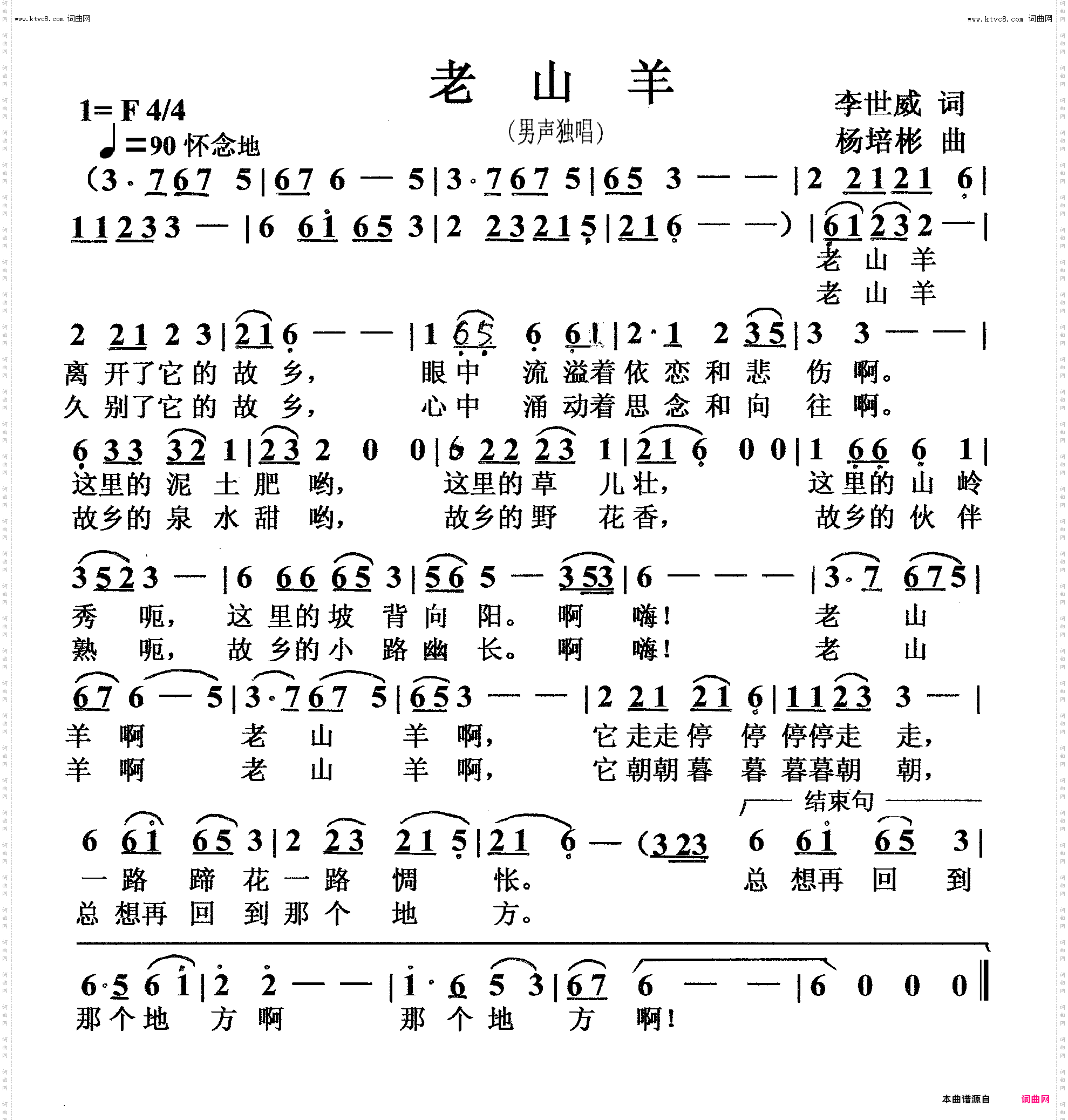 老山羊_男声独唱