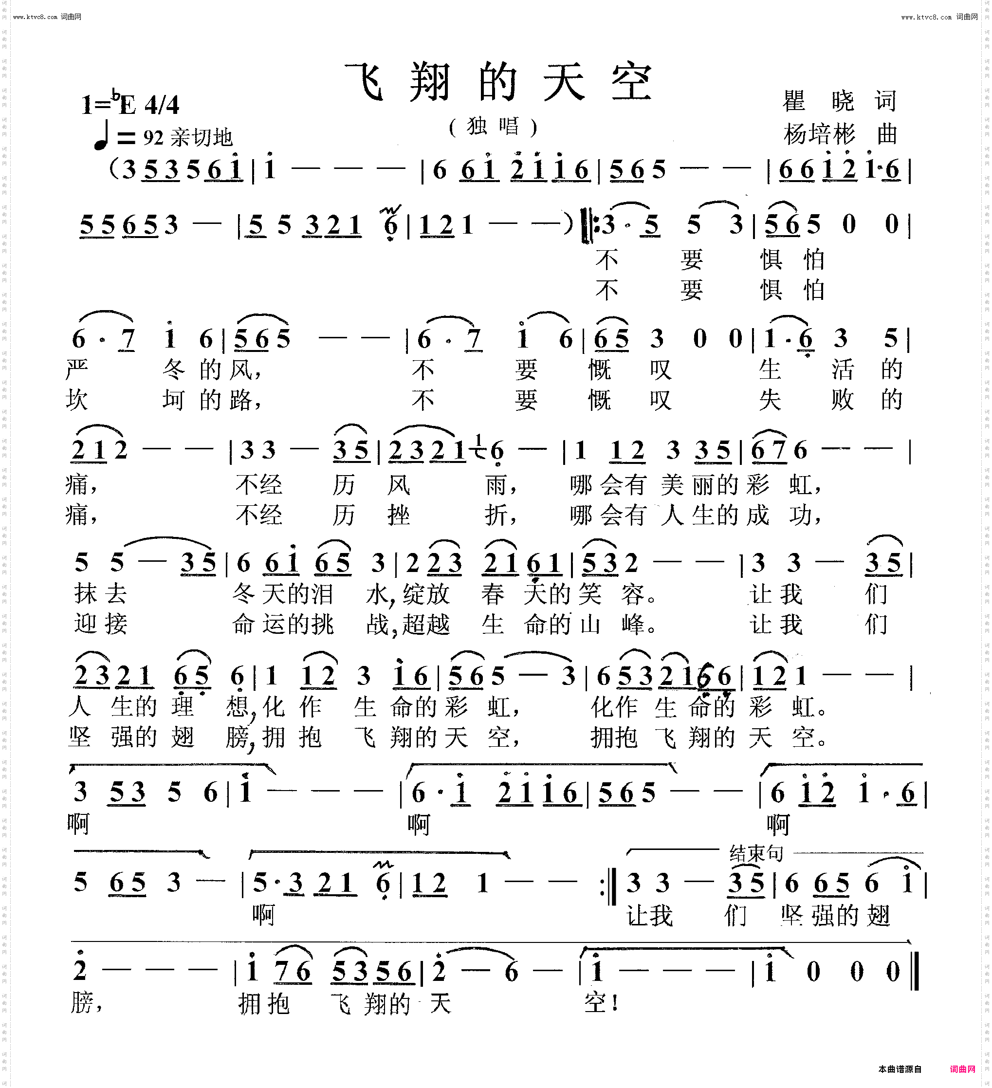 飞翔的天空_独唱