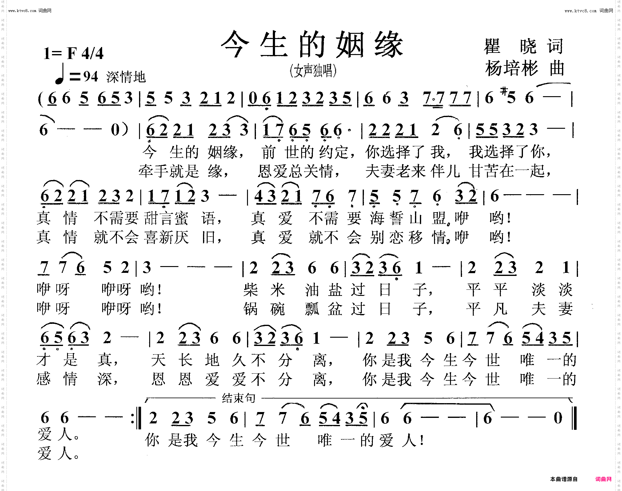 今生的姻缘_女声独唱