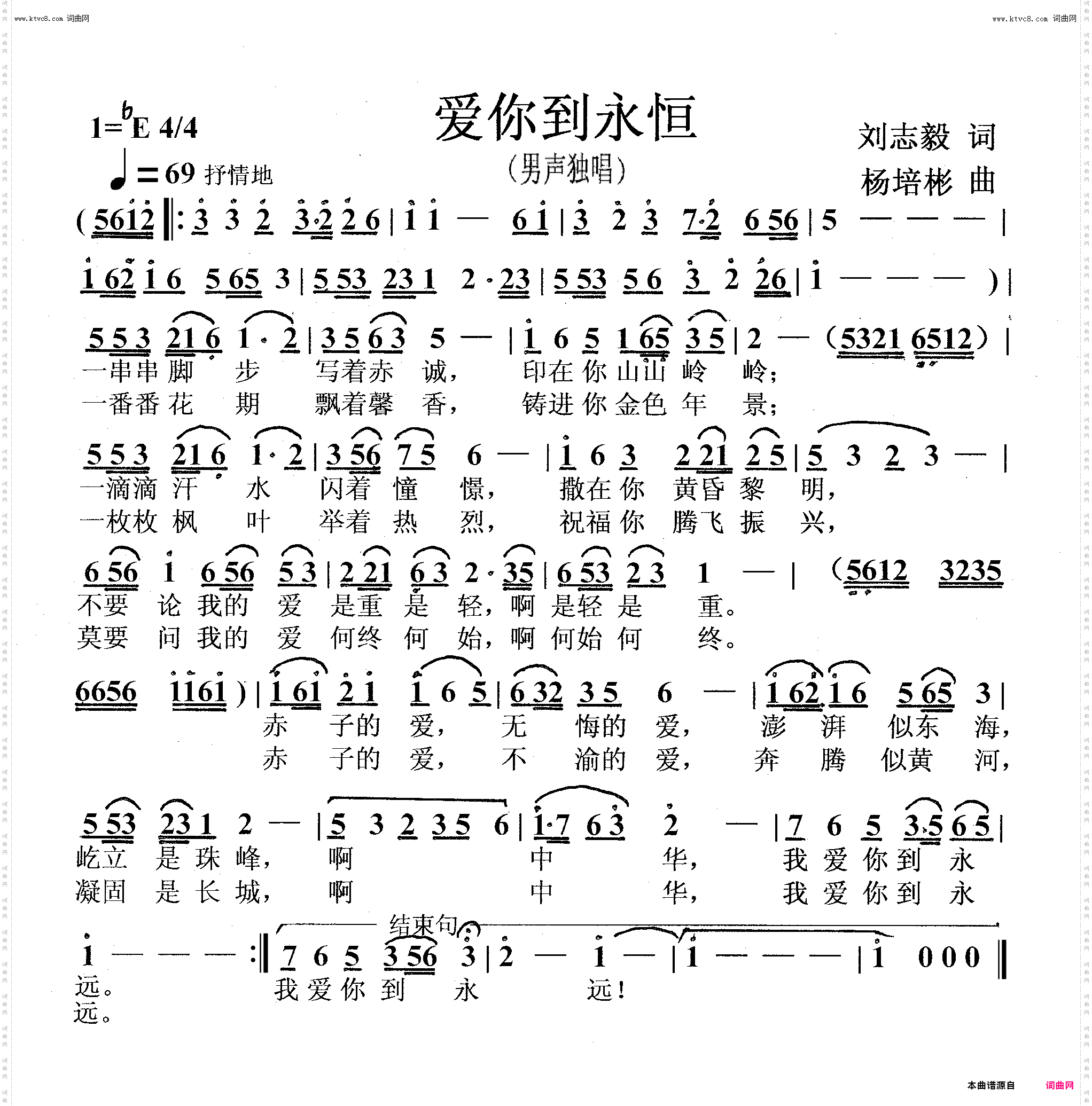 爱你到永恒_男声独唱
