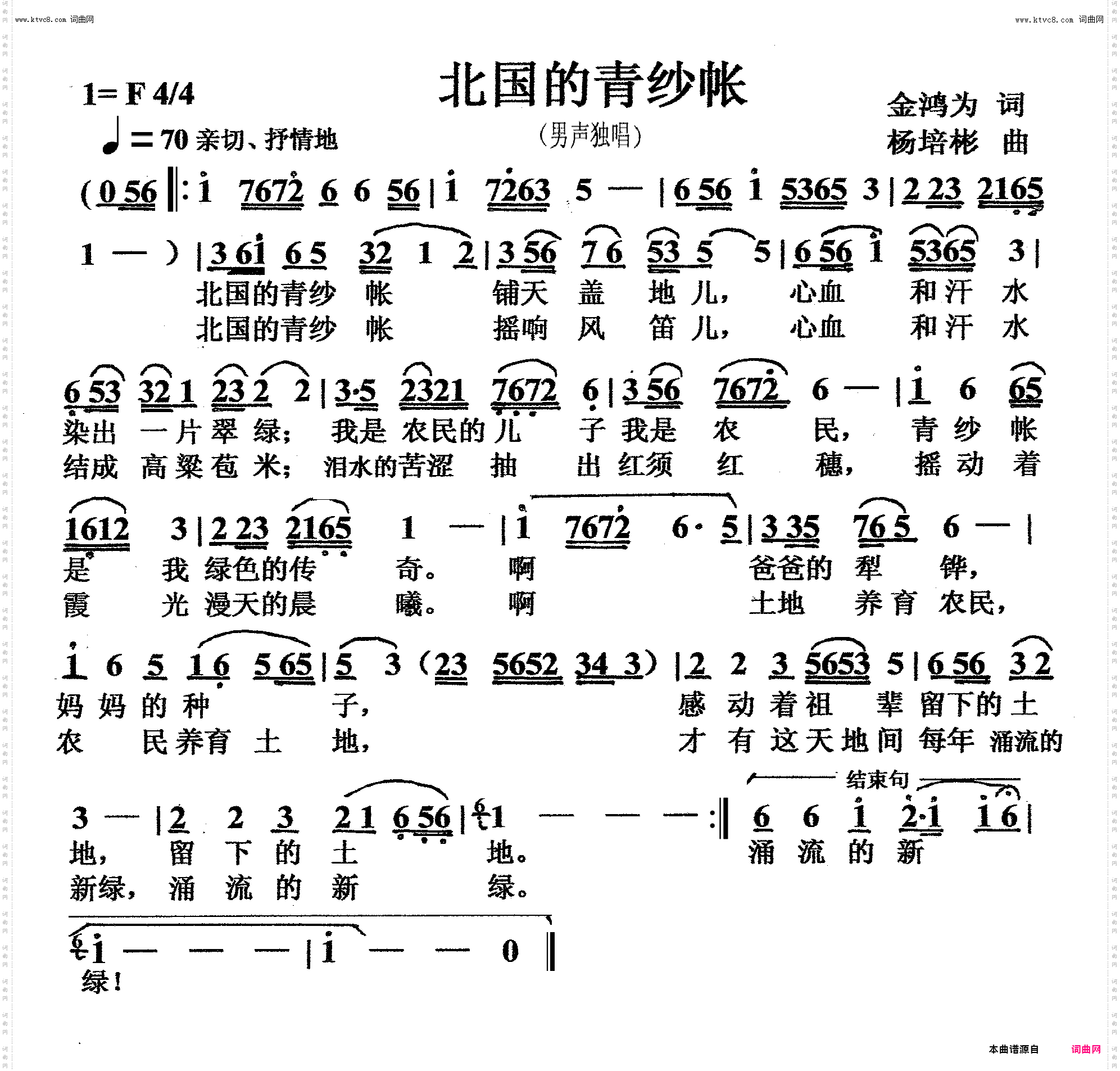 北国的青纱帐_男声独唱