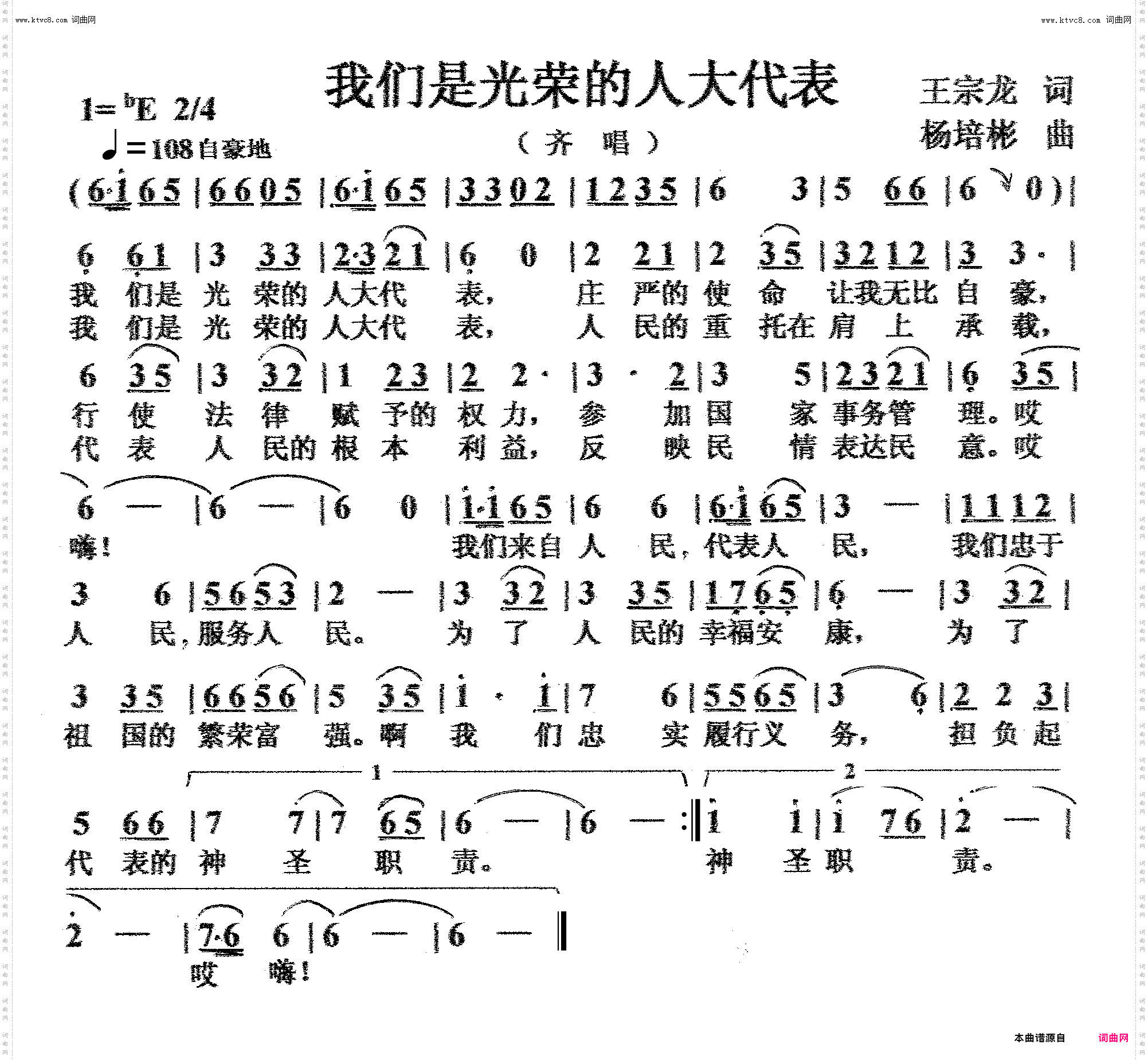我们是光荣的人大代表_齐唱