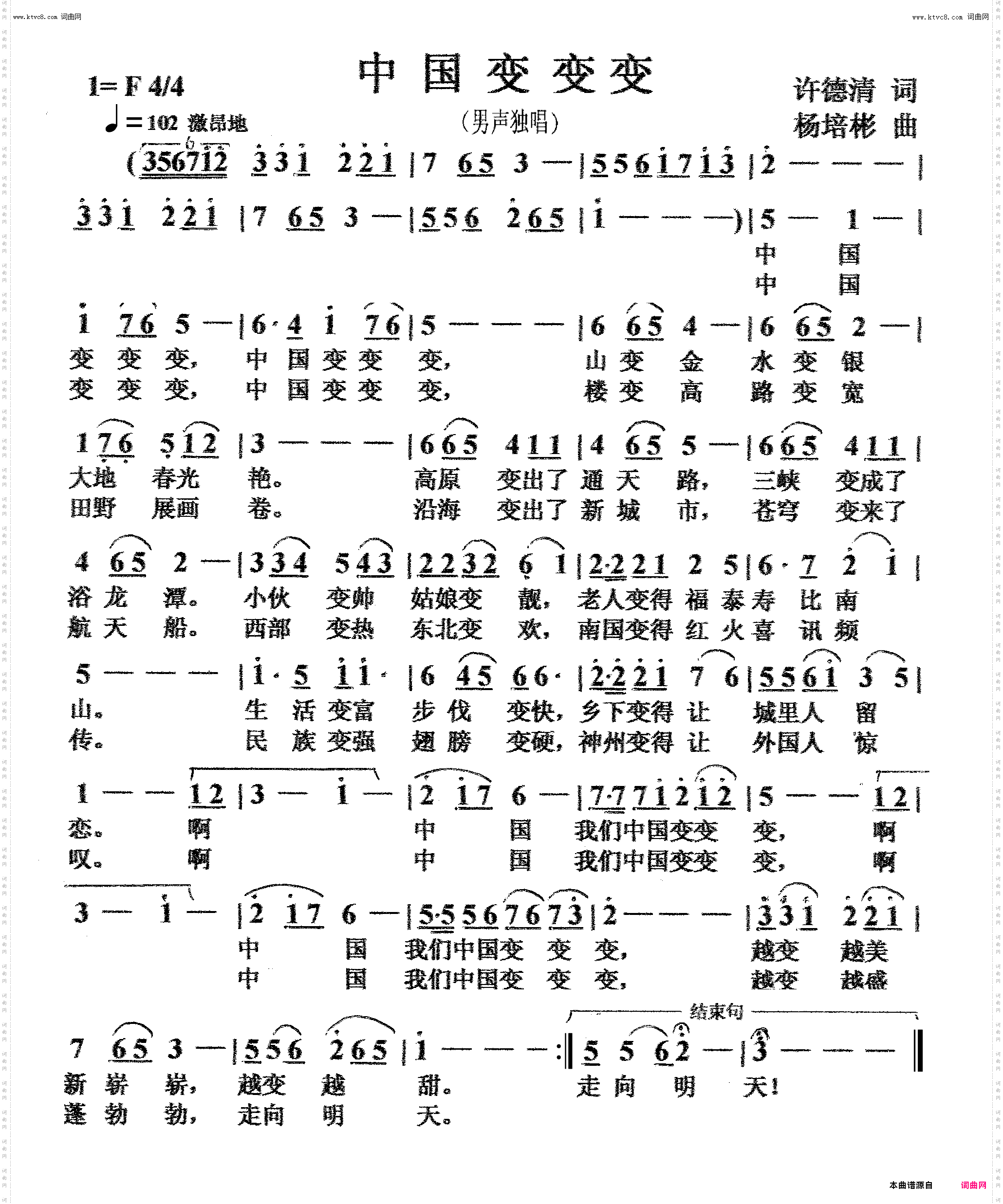 中国变变变_男声独唱