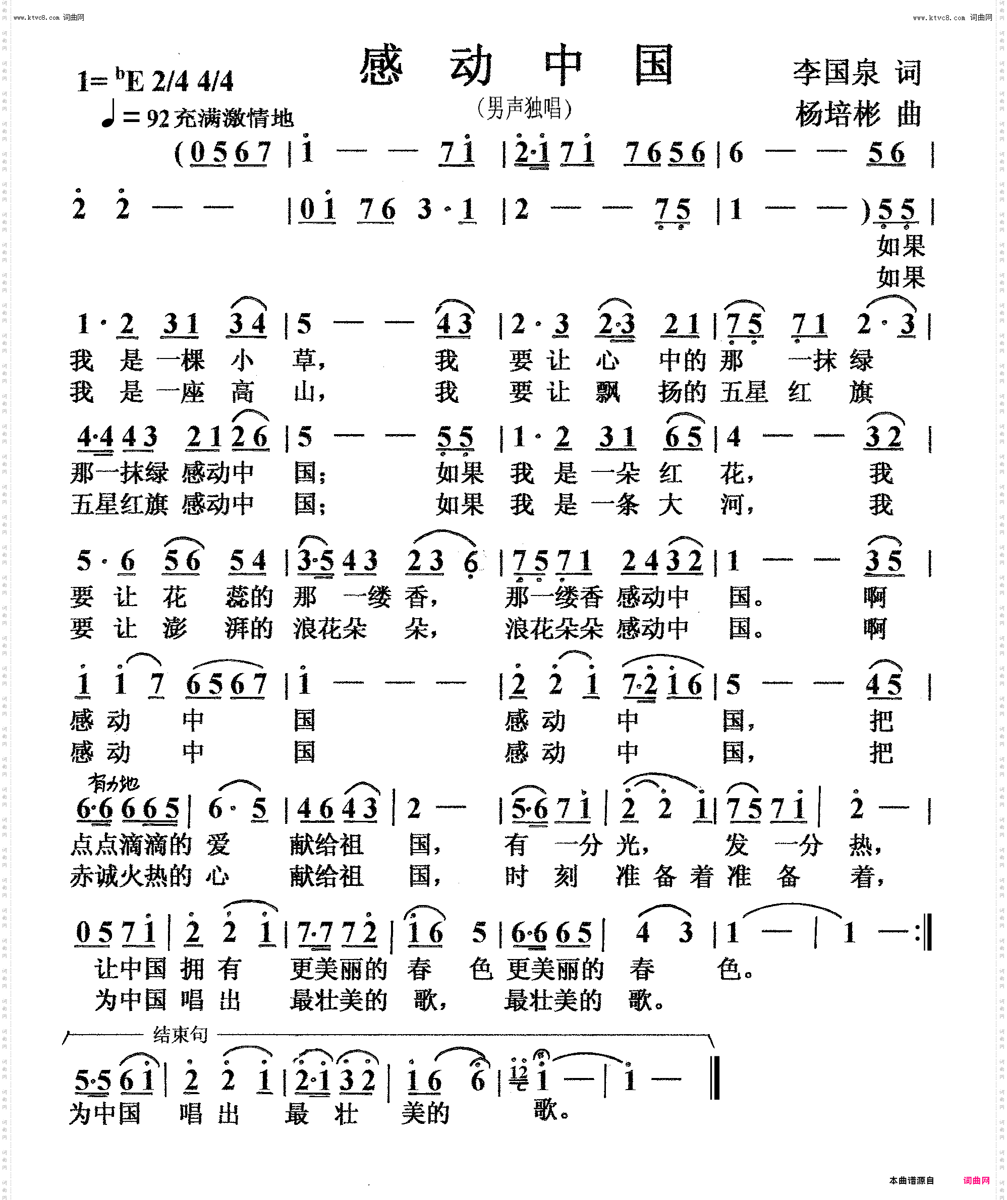 感动中国_男声独唱