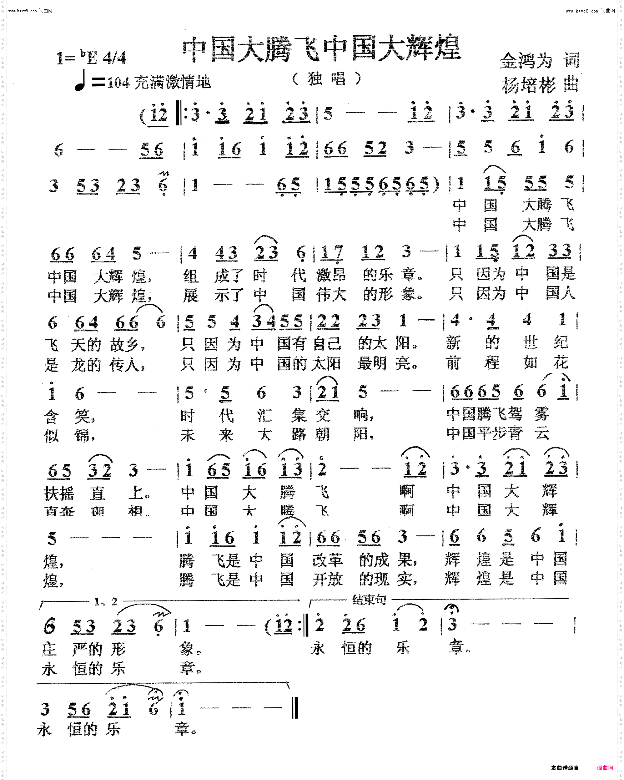 中国大腾飞中国大辉煌_独唱