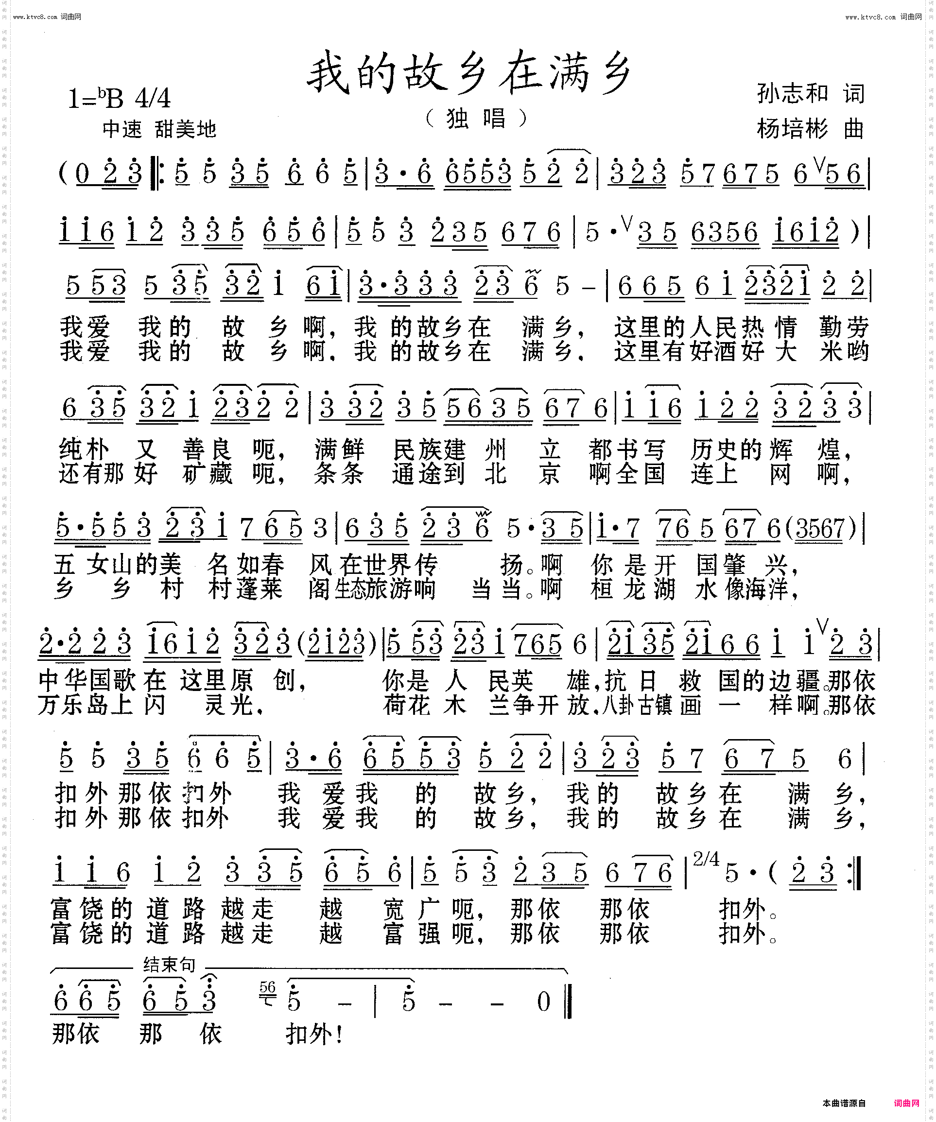 我的故乡在满乡_独唱