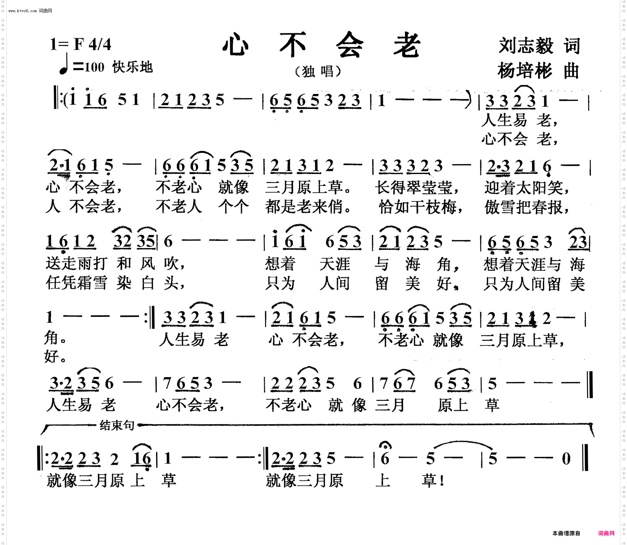 心不会老_独唱