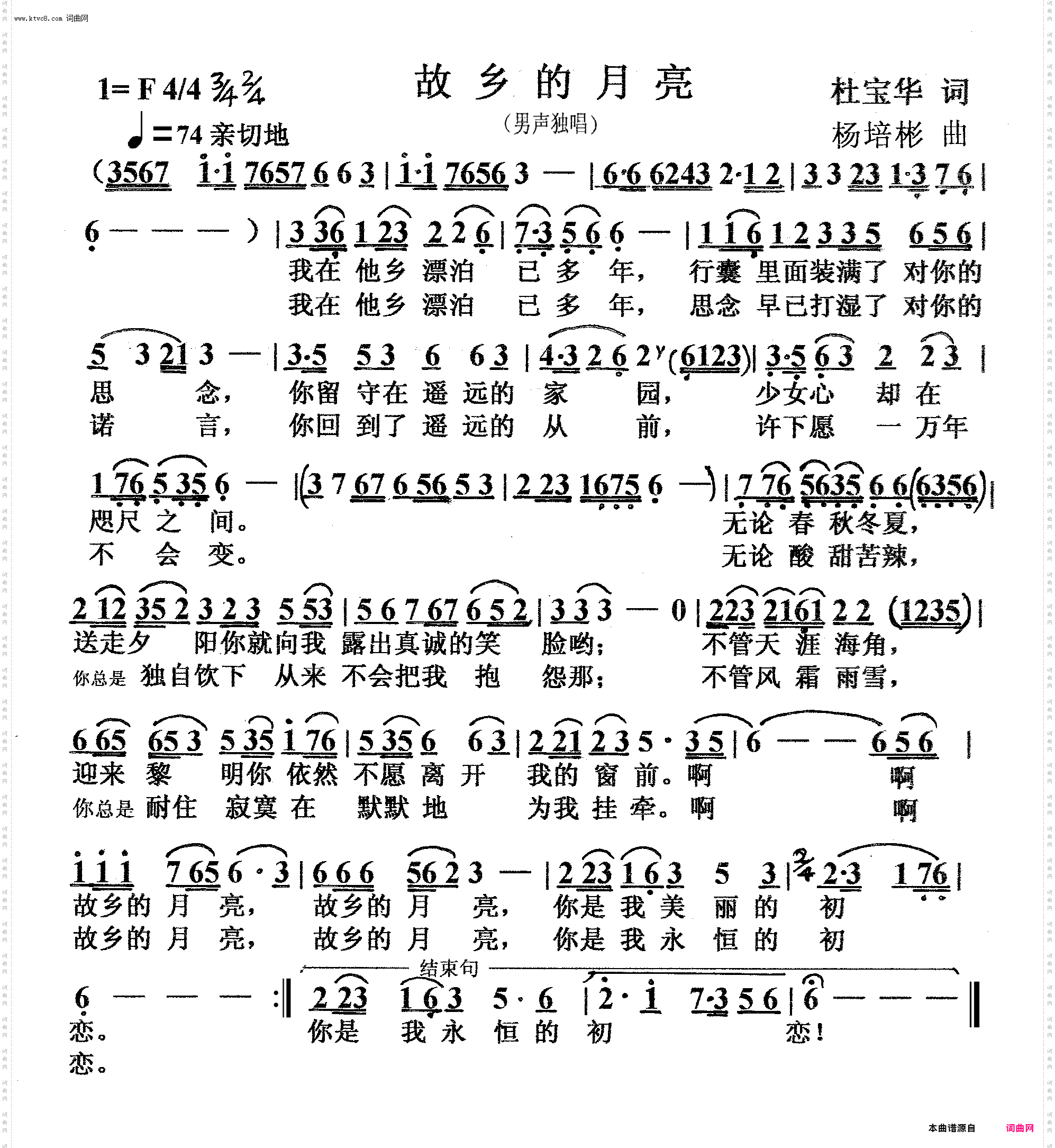 故乡的月亮_男声独唱