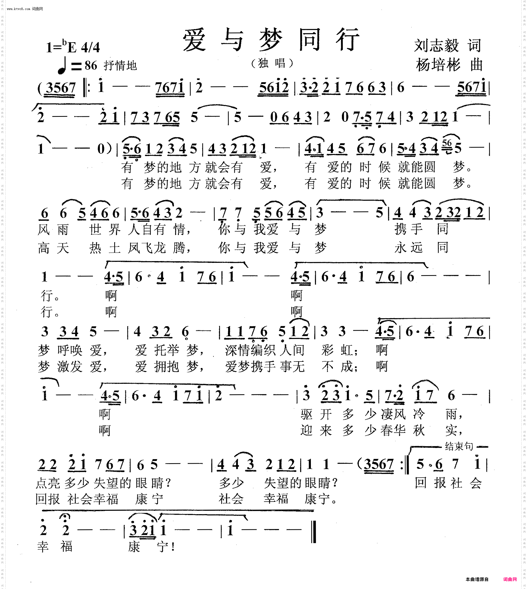 爱与梦同行_独唱