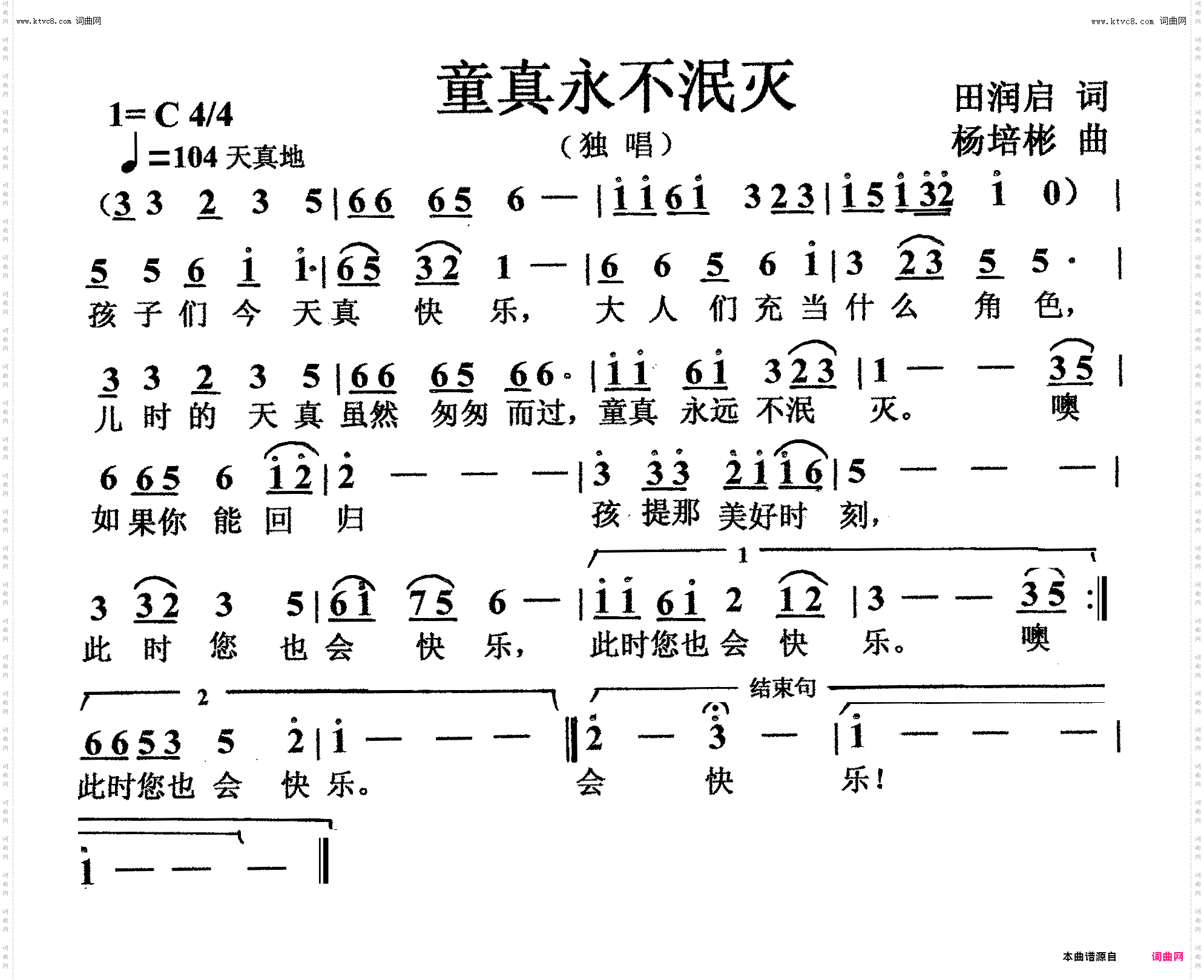童真永不泯灭_独唱