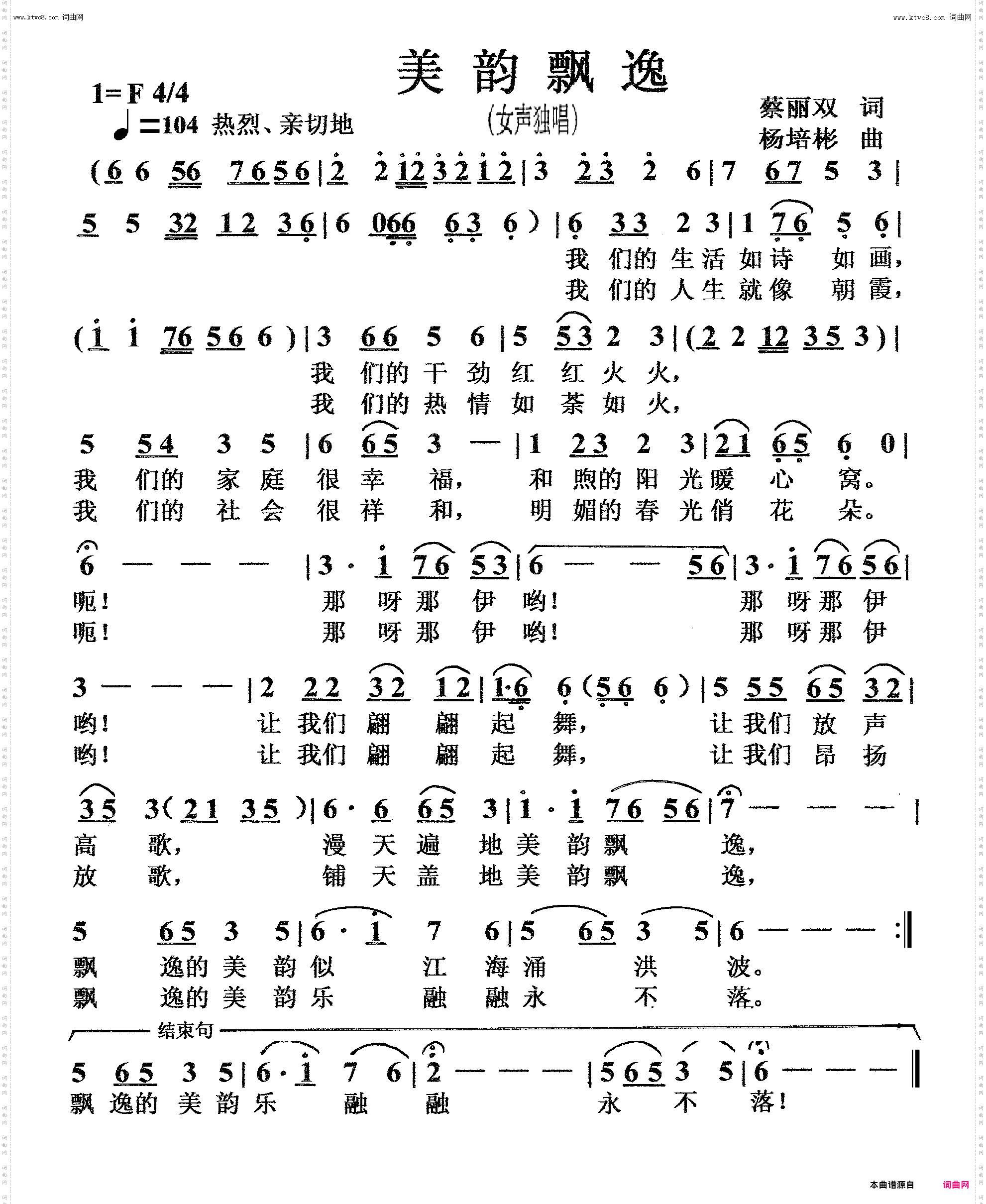 美韵飘逸_女声独唱