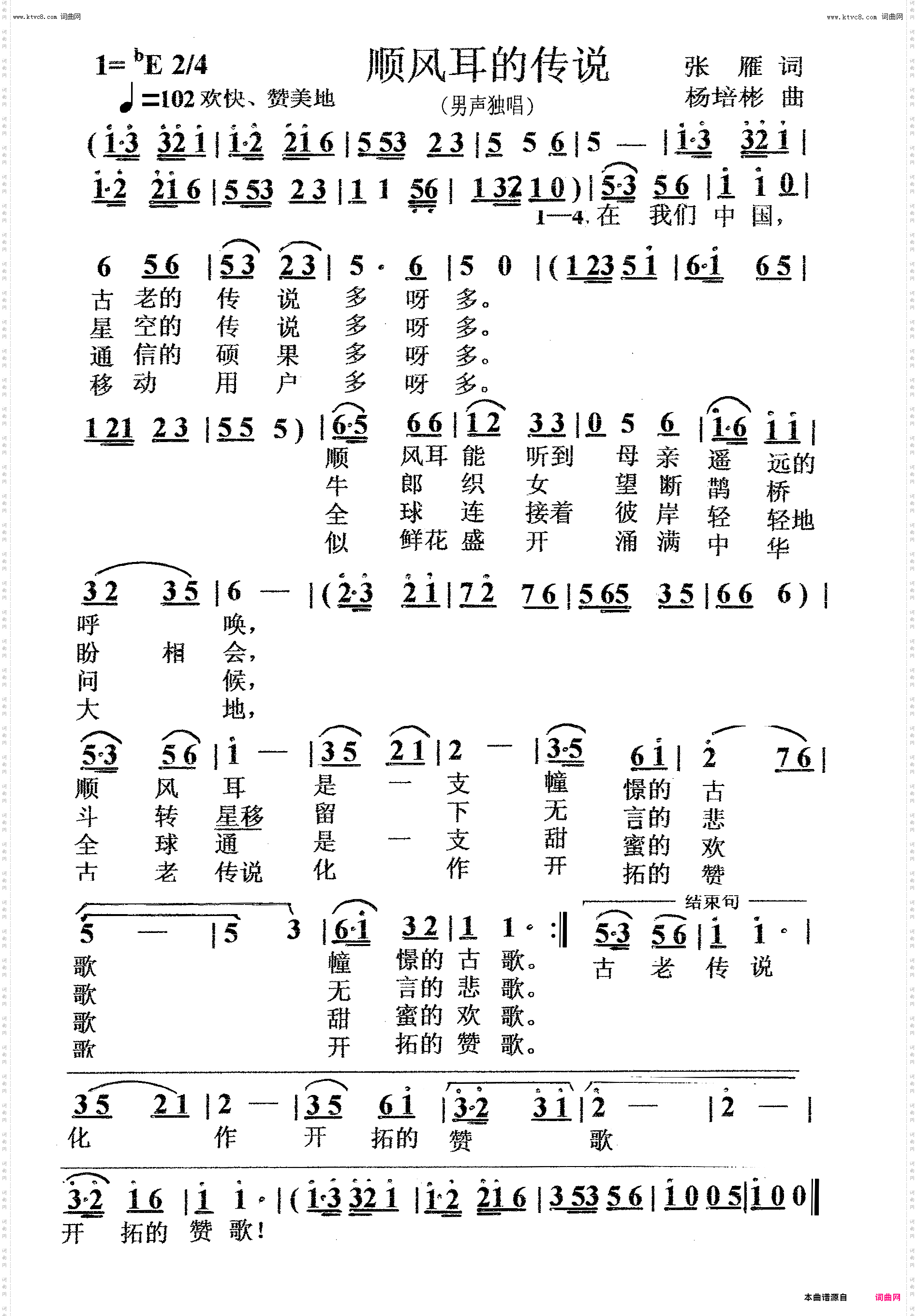 顺风耳的传说_男声独唱