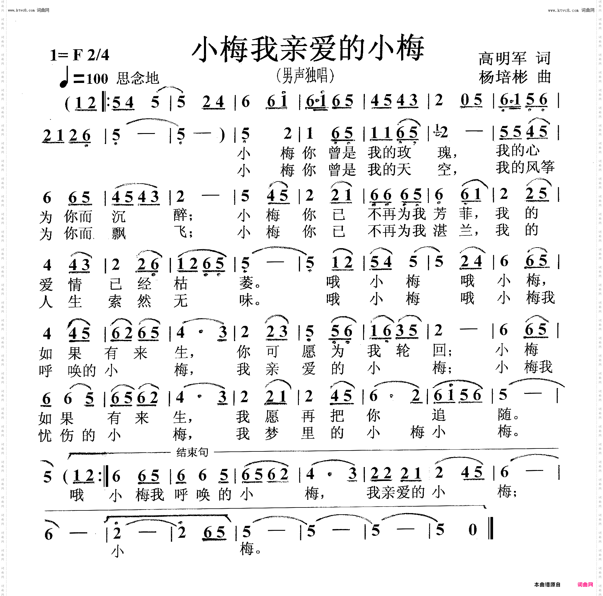 小梅我亲爱的小梅_男声独唱