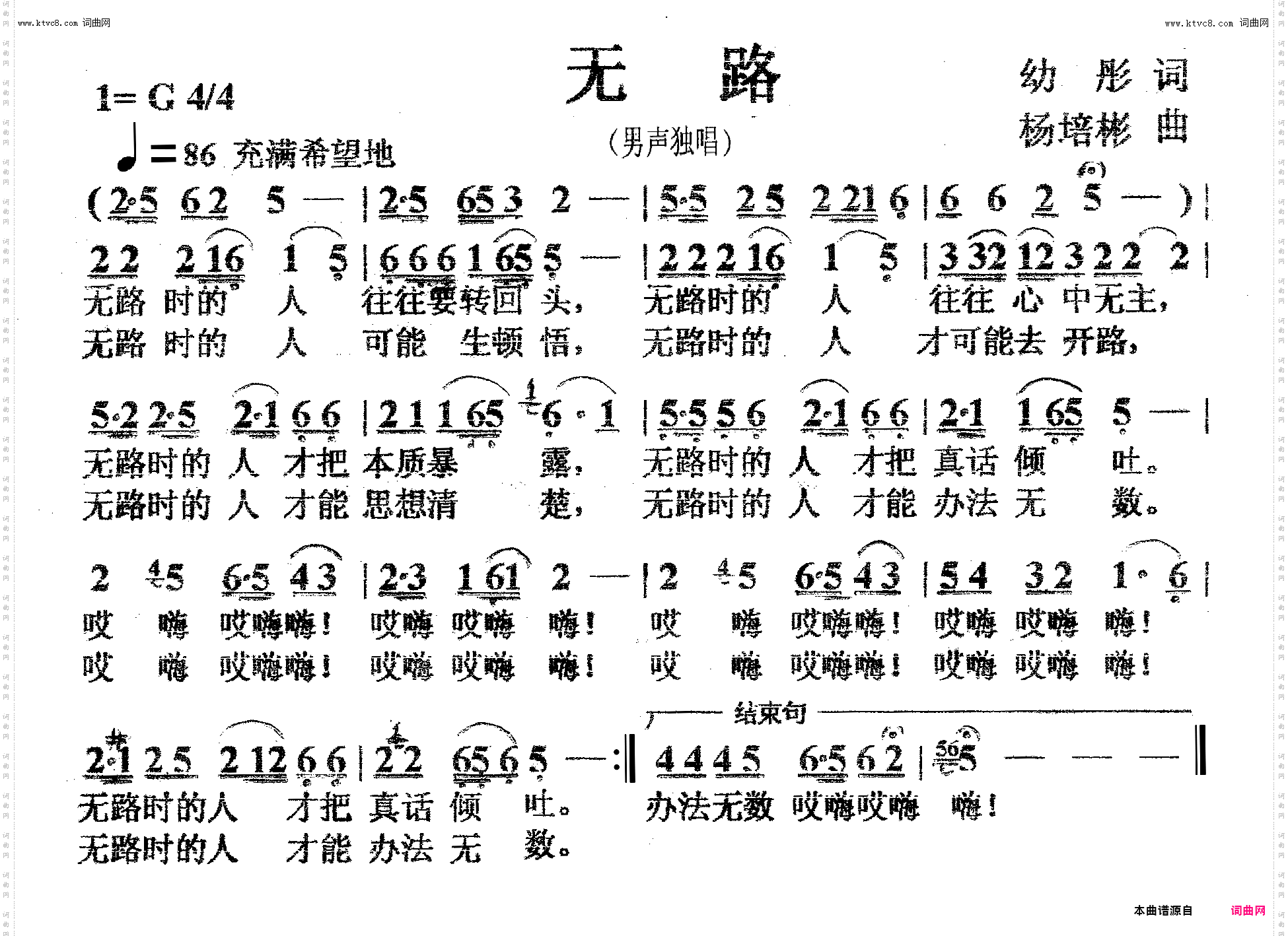 无路_男声独唱