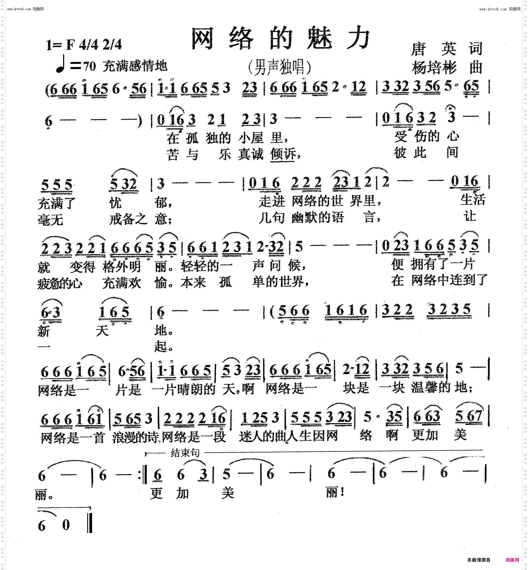 网络的魅力_男声独唱