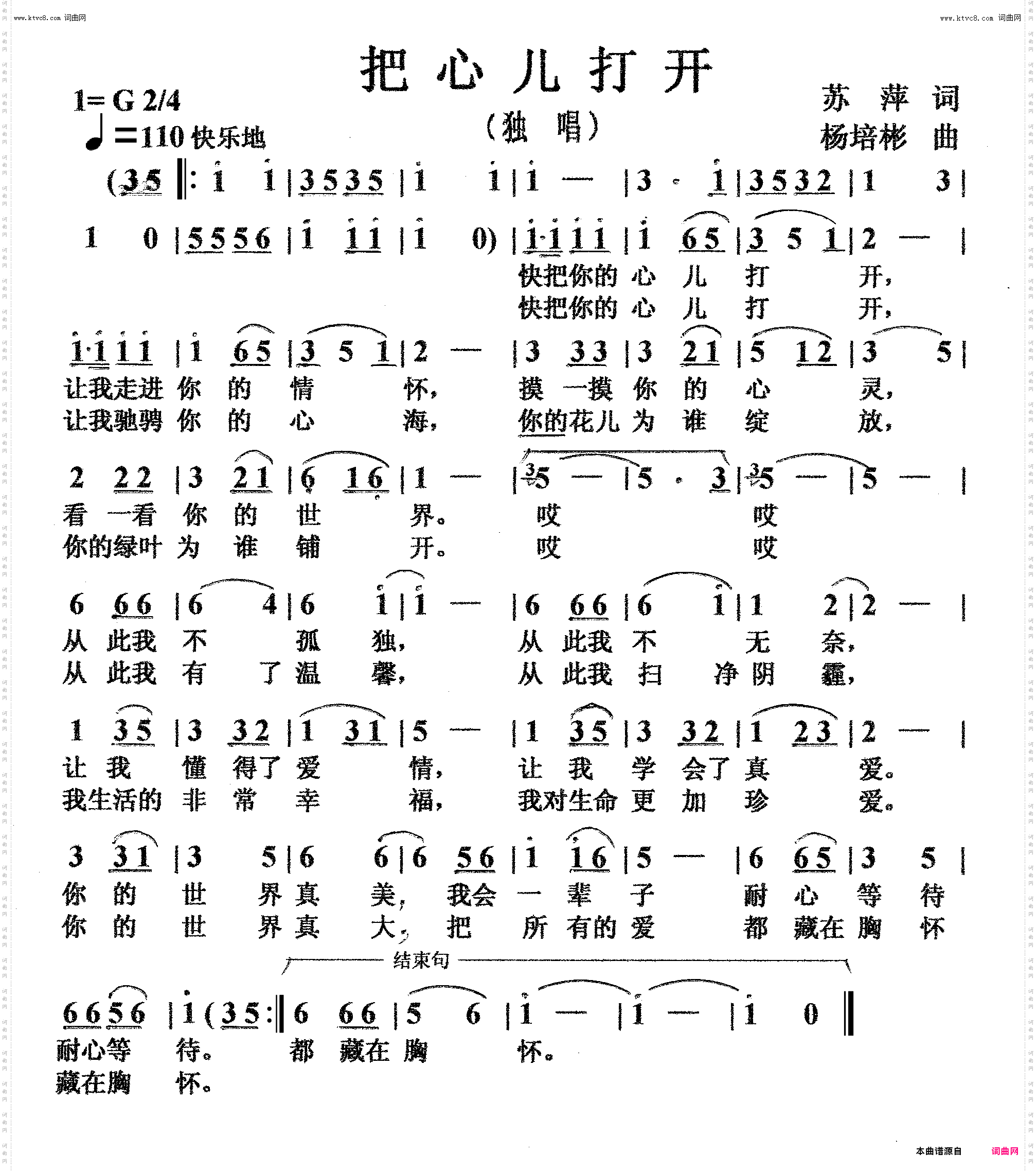 把心儿打开_独唱