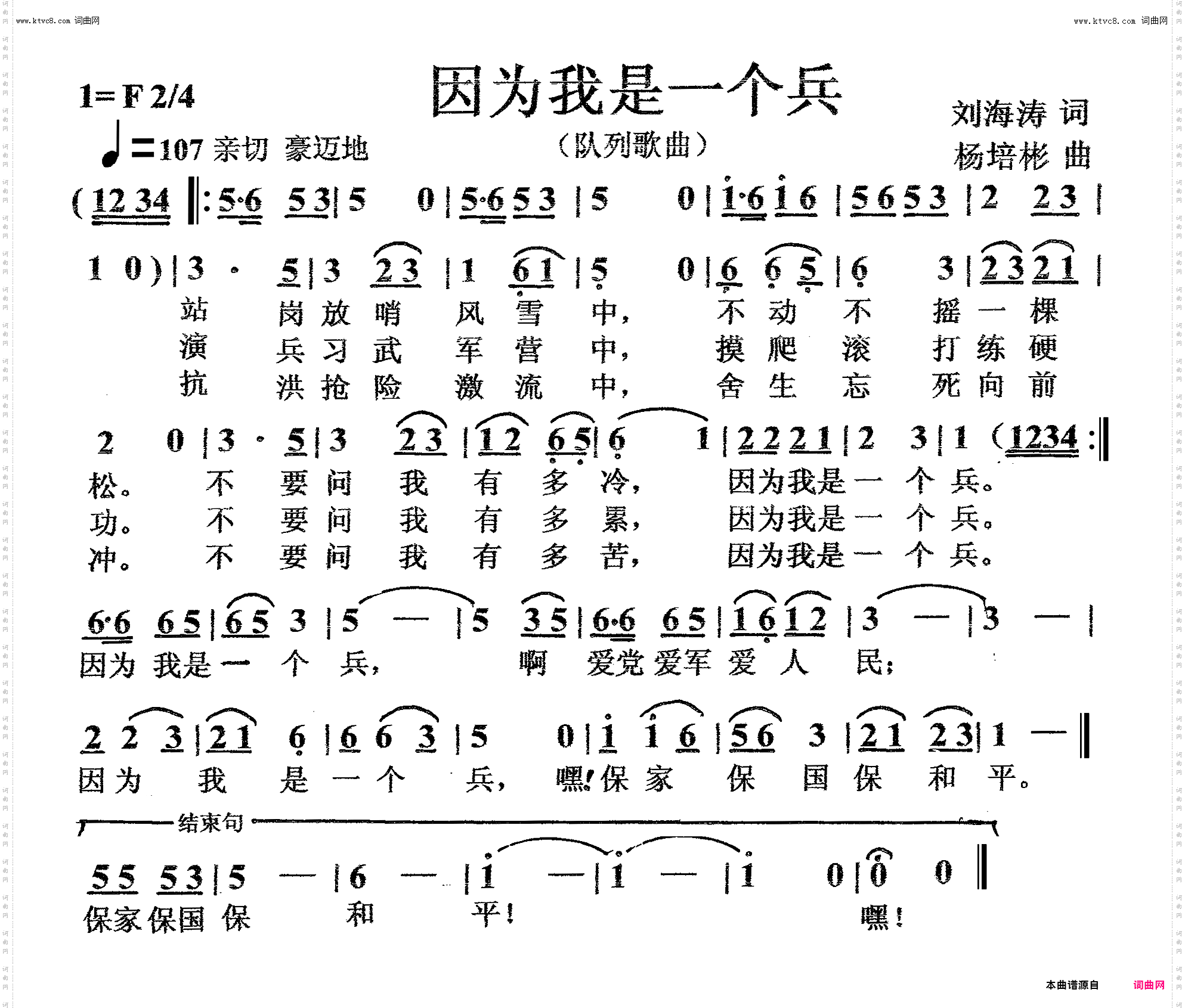 因为我是一个兵_队列歌曲