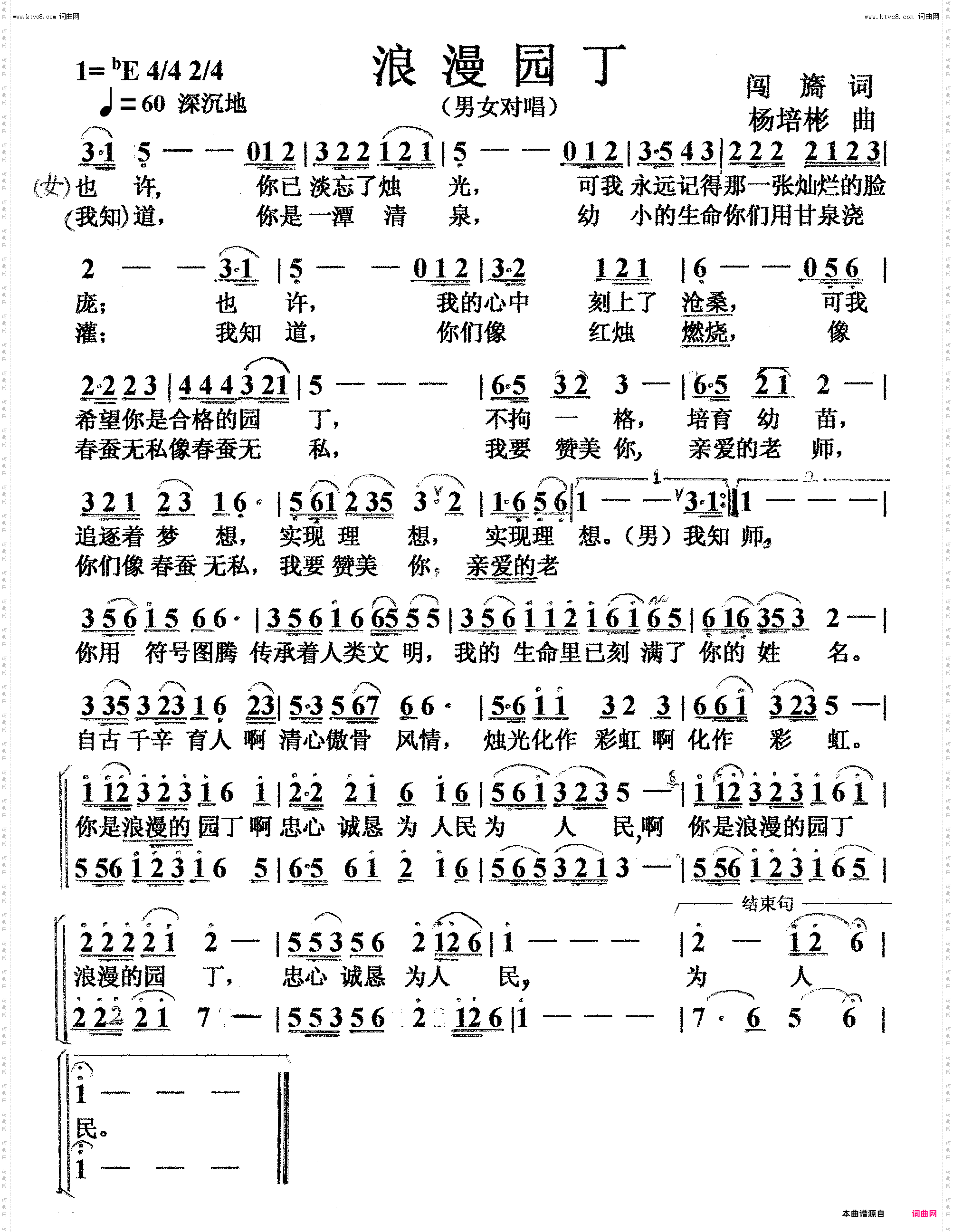浪漫园丁_男女声对唱
